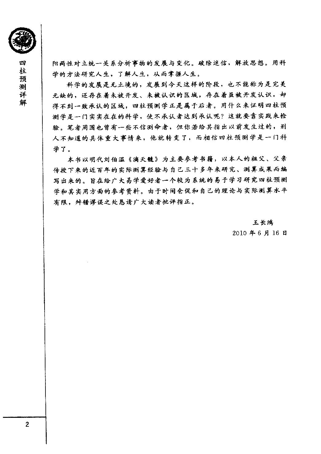 25-2010.09_《四柱预测详解》_王长鸿著.pdf_第3页