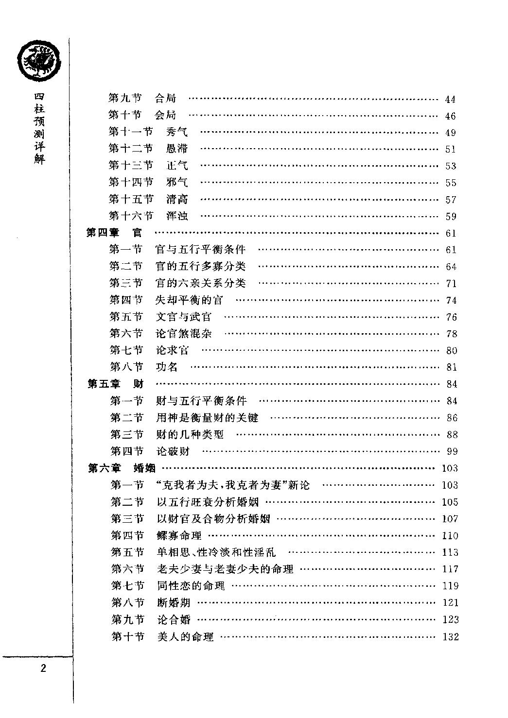 25-2010.09_《四柱预测详解》_王长鸿著.pdf_第5页