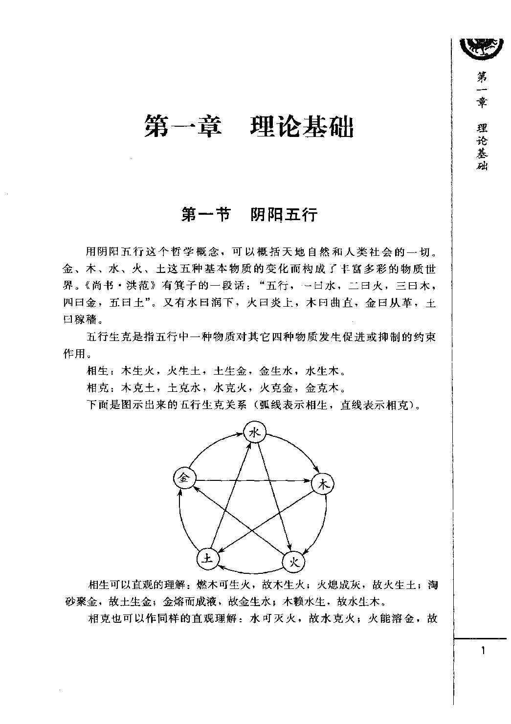 25-2010.09_《四柱预测详解》_王长鸿著.pdf_第9页