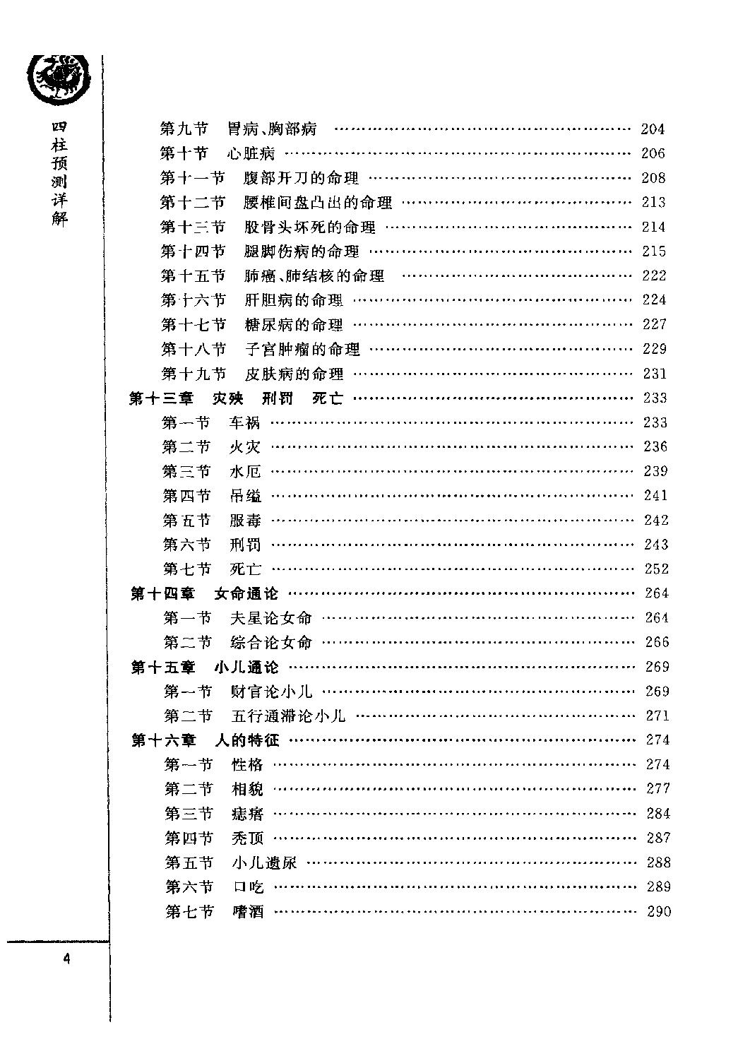 25-2010.09_《四柱预测详解》_王长鸿著.pdf_第7页