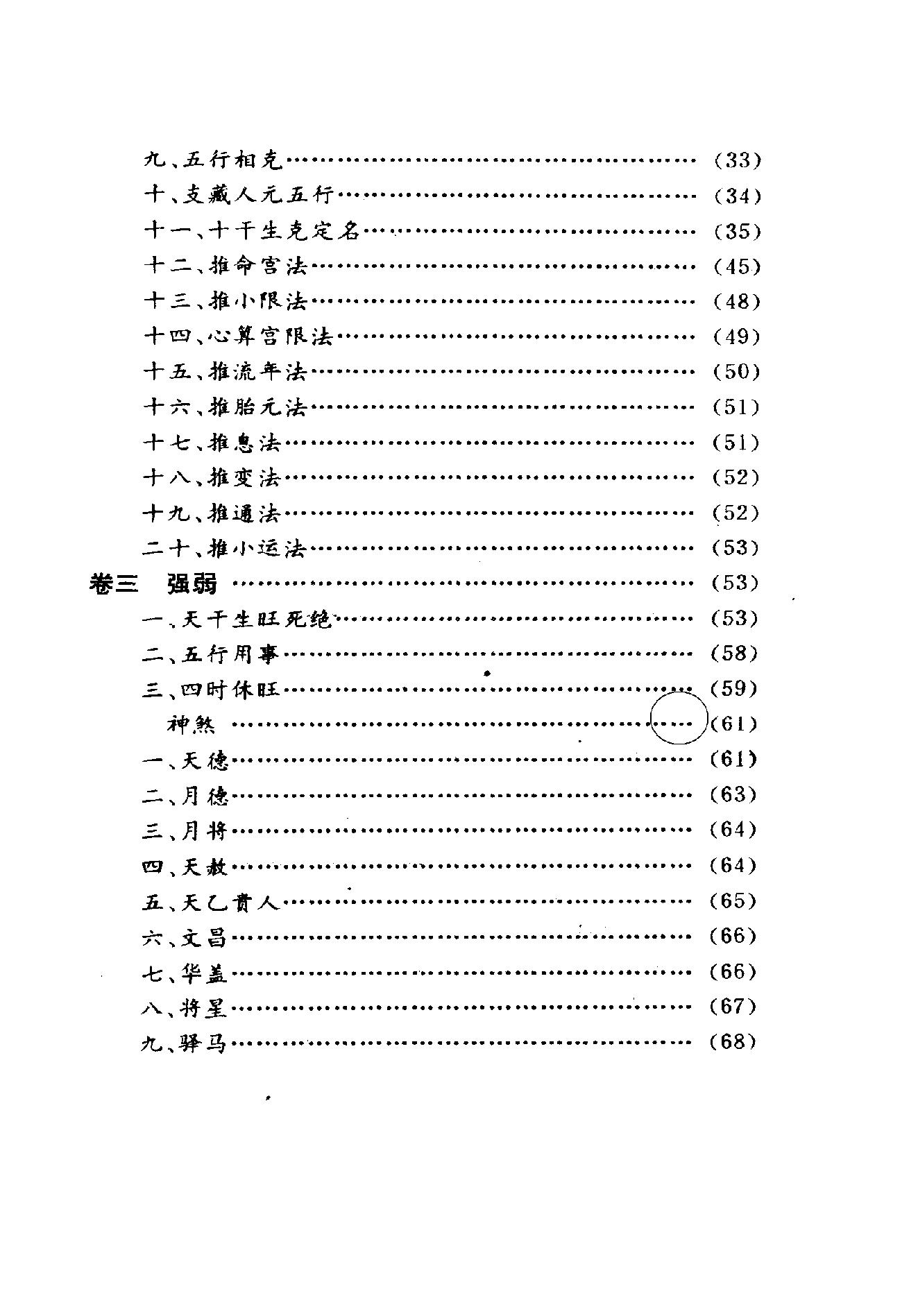 250-袁树珊 - 命理探源.pdf_第4页