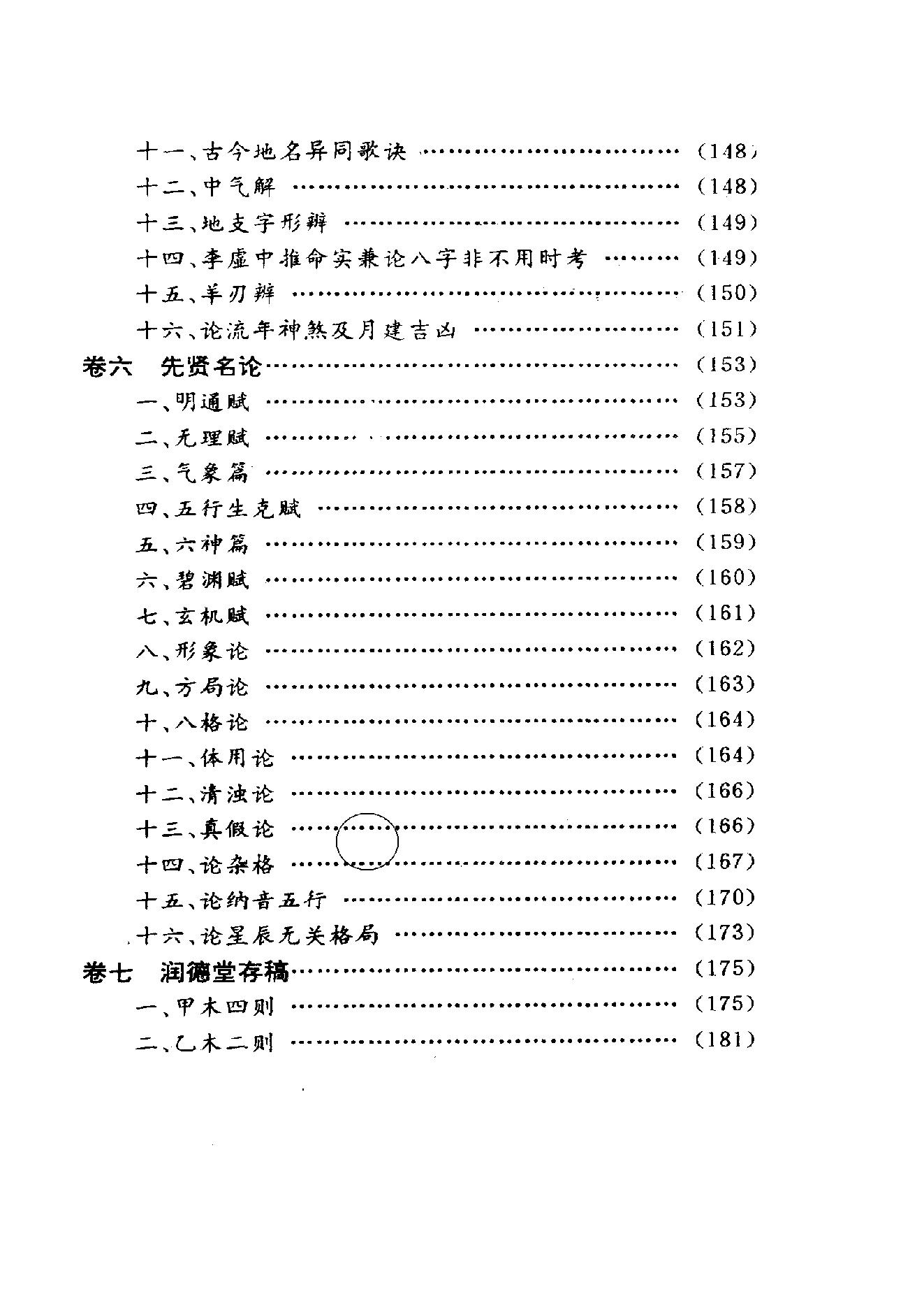 250-袁树珊 - 命理探源.pdf_第8页