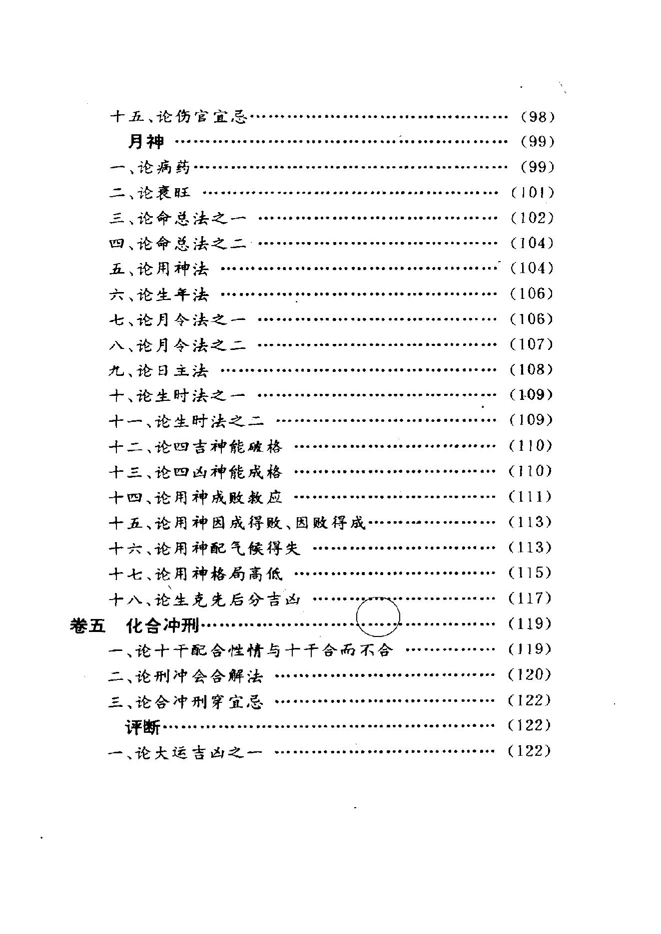 250-袁树珊 - 命理探源.pdf_第6页