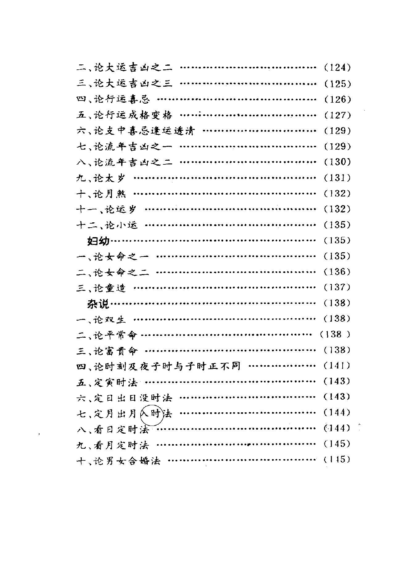 250-袁树珊 - 命理探源.pdf_第7页