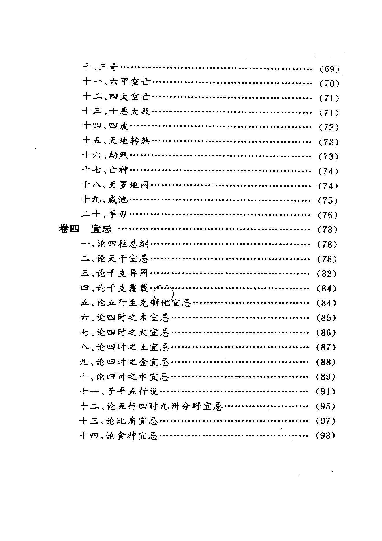 250-袁树珊 - 命理探源.pdf_第5页