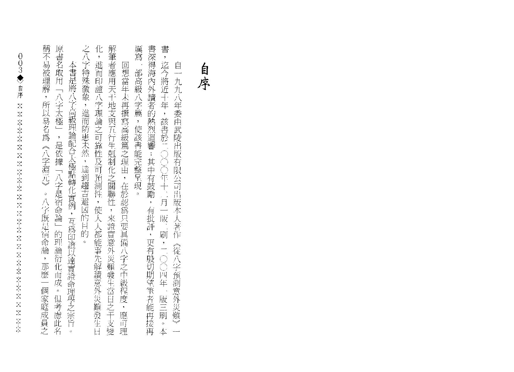 254造化居士 - 八字渊元.pdf_第2页