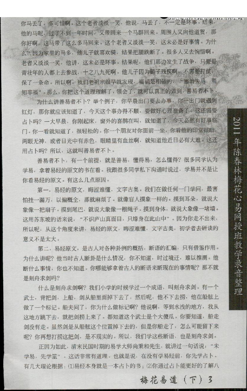 255-陈春林-《梅花易道》下273页-（原本）.pdf_第10页