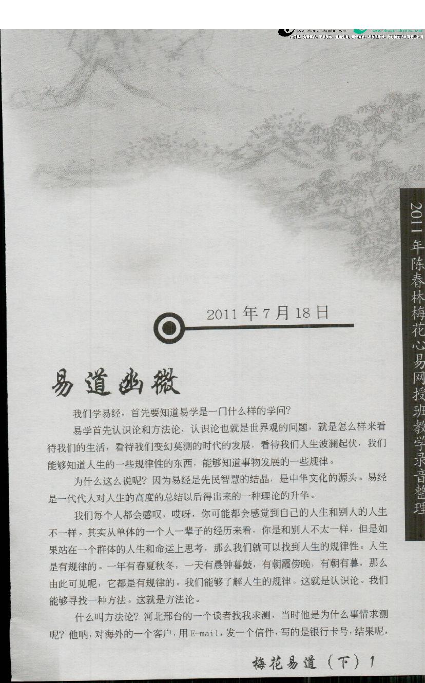 255-陈春林-《梅花易道》下273页-（原本）.pdf_第8页