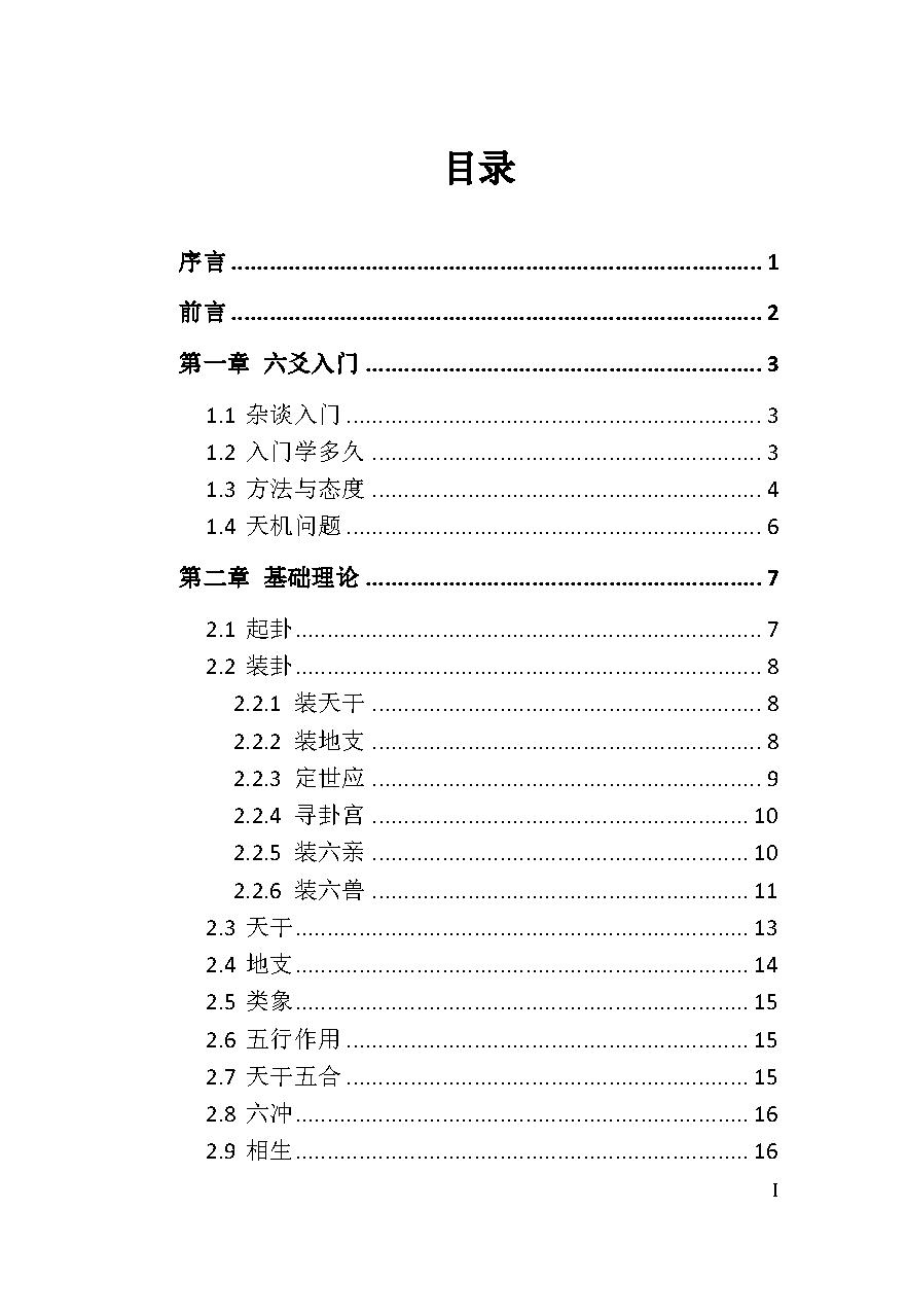 256-六爻玄奇网络版.pdf_第4页