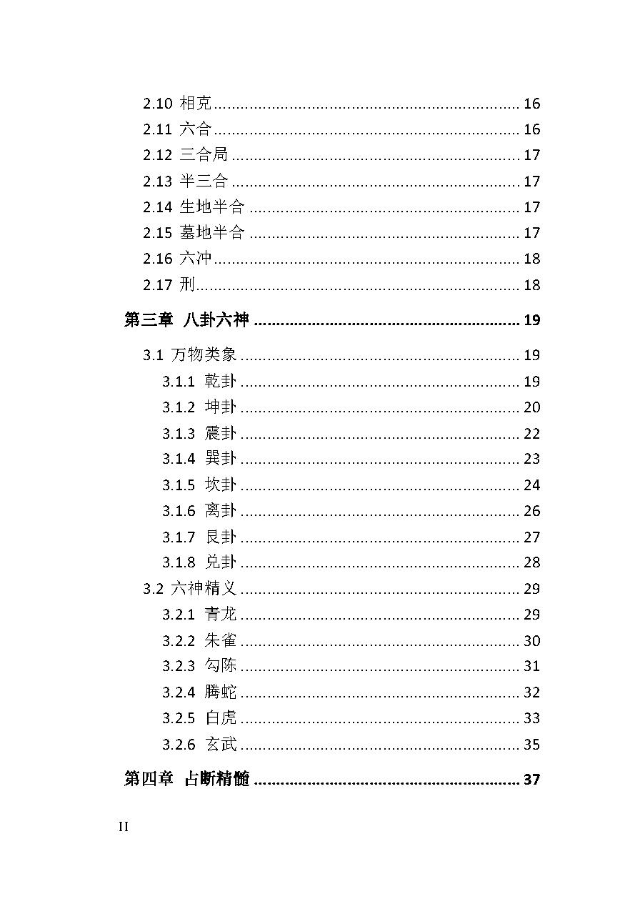 256-六爻玄奇网络版.pdf_第5页