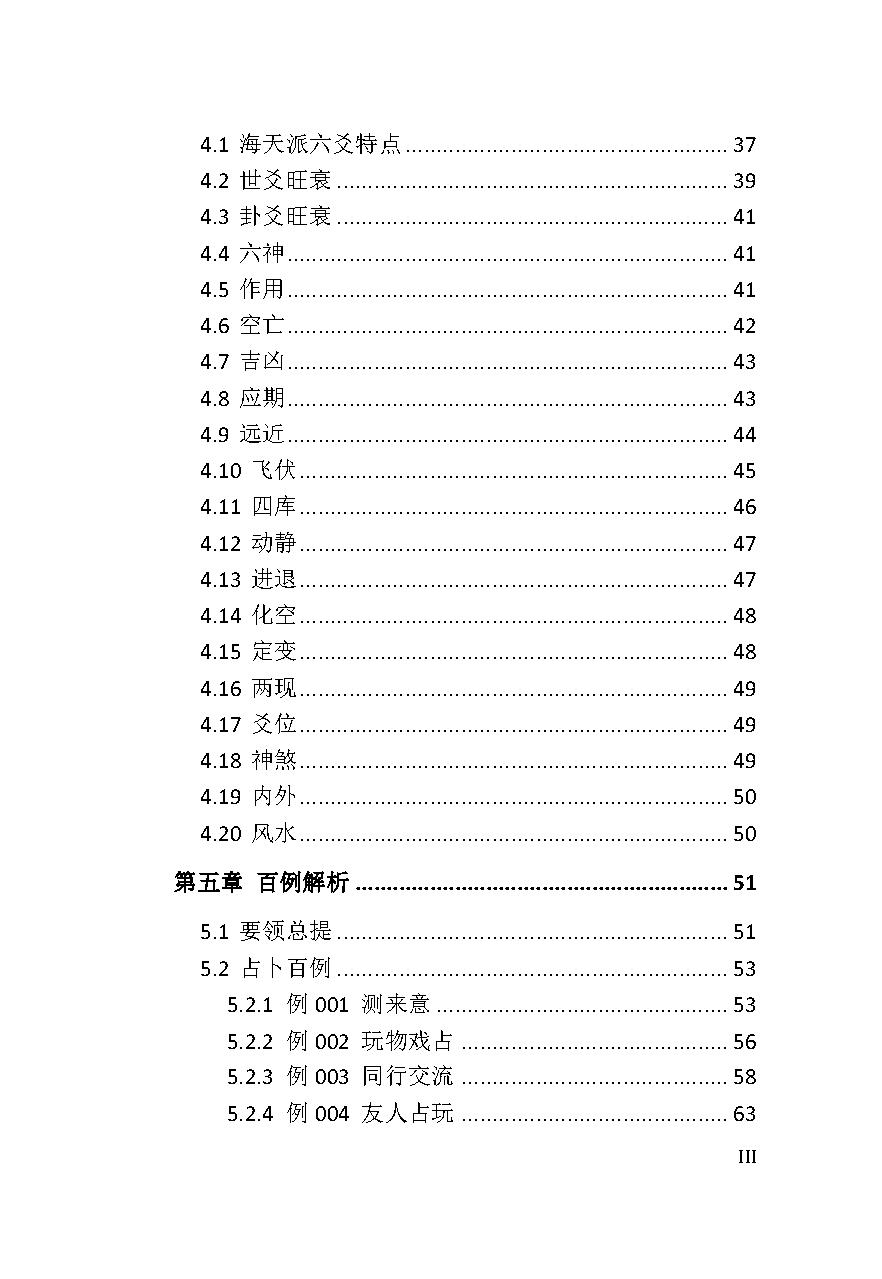 256-六爻玄奇网络版.pdf_第6页