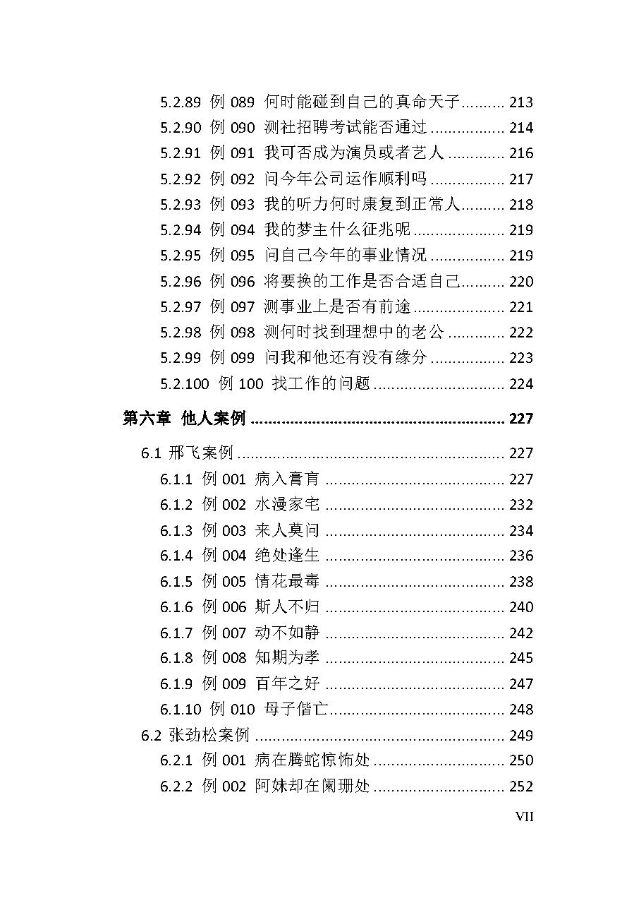 256-六爻玄奇网络版.pdf_第10页