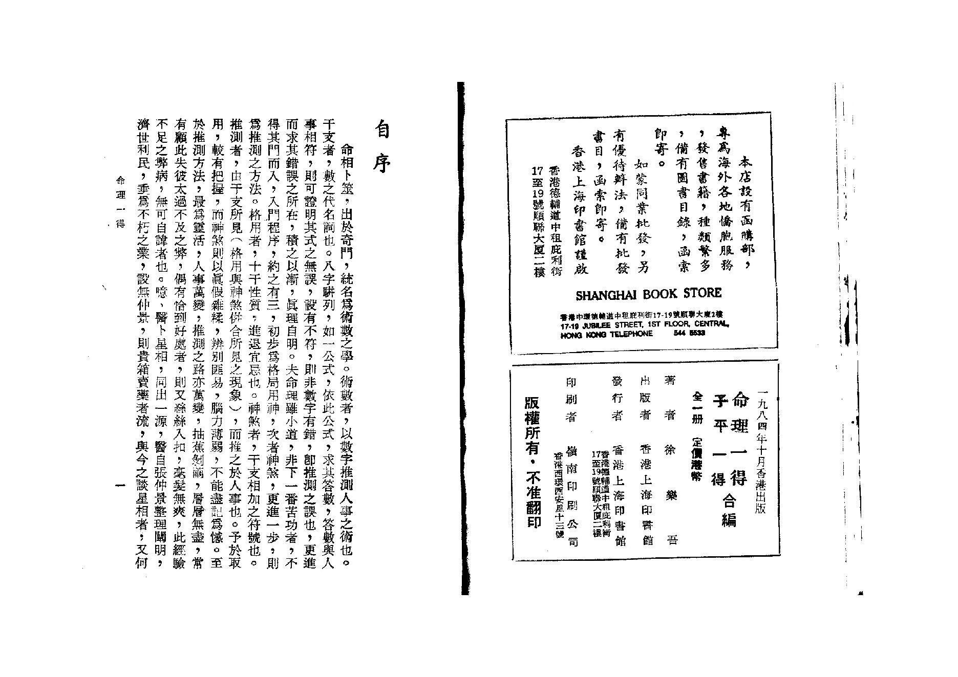 258-徐乐吾[民国] - 命理一得.pdf_第1页