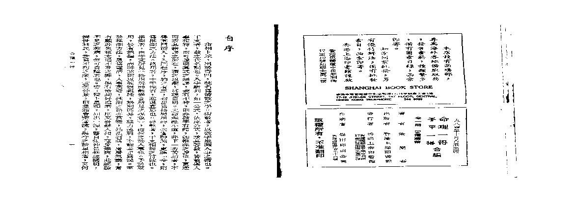 258-徐乐吾[民国] - 命理一得.pdf(30.73MB_85页)
