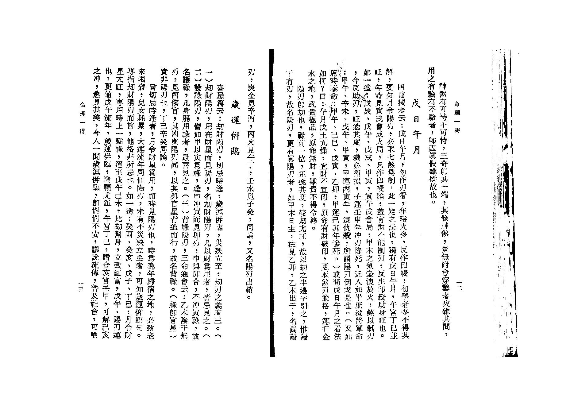 258-徐乐吾[民国] - 命理一得.pdf_第10页