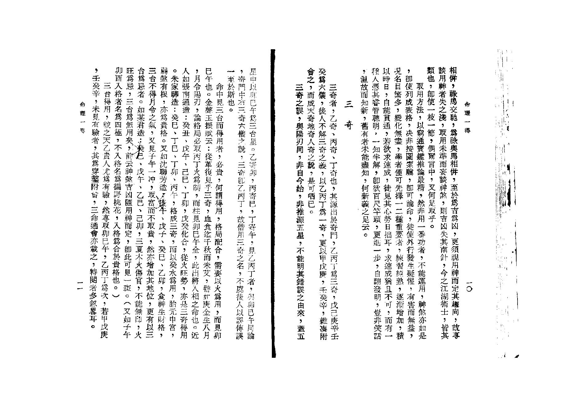 258-徐乐吾[民国] - 命理一得.pdf_第9页