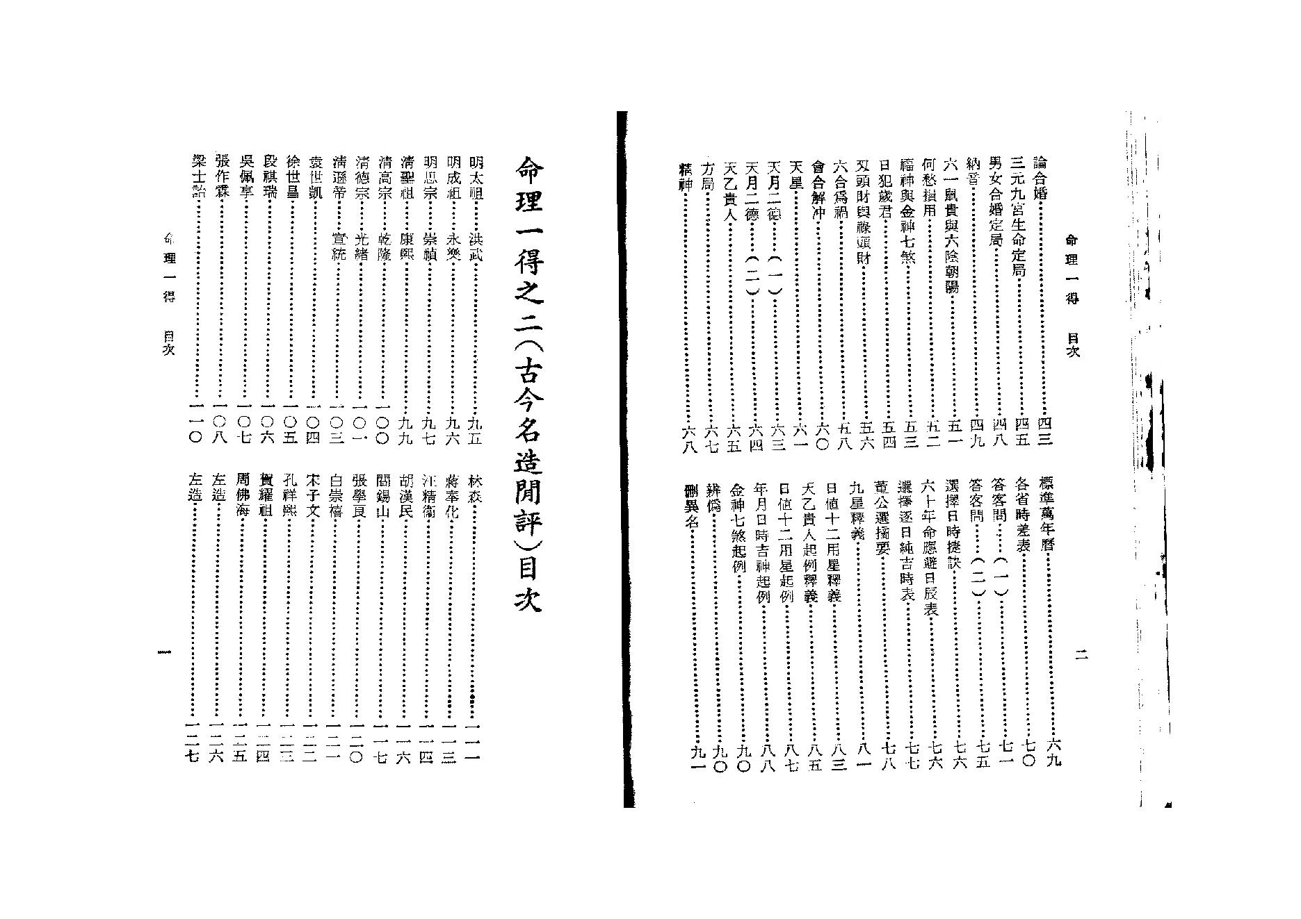 258-徐乐吾[民国] - 命理一得.pdf_第3页