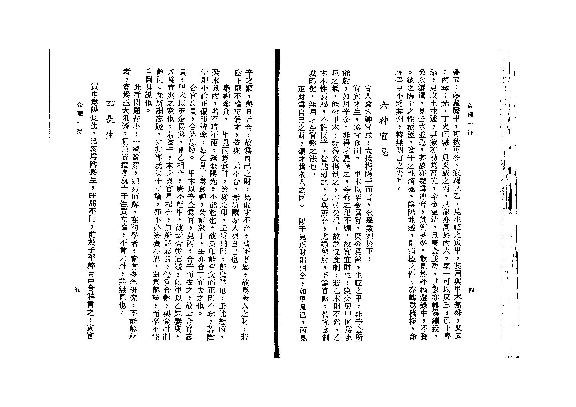 258-徐乐吾[民国] - 命理一得.pdf_第6页