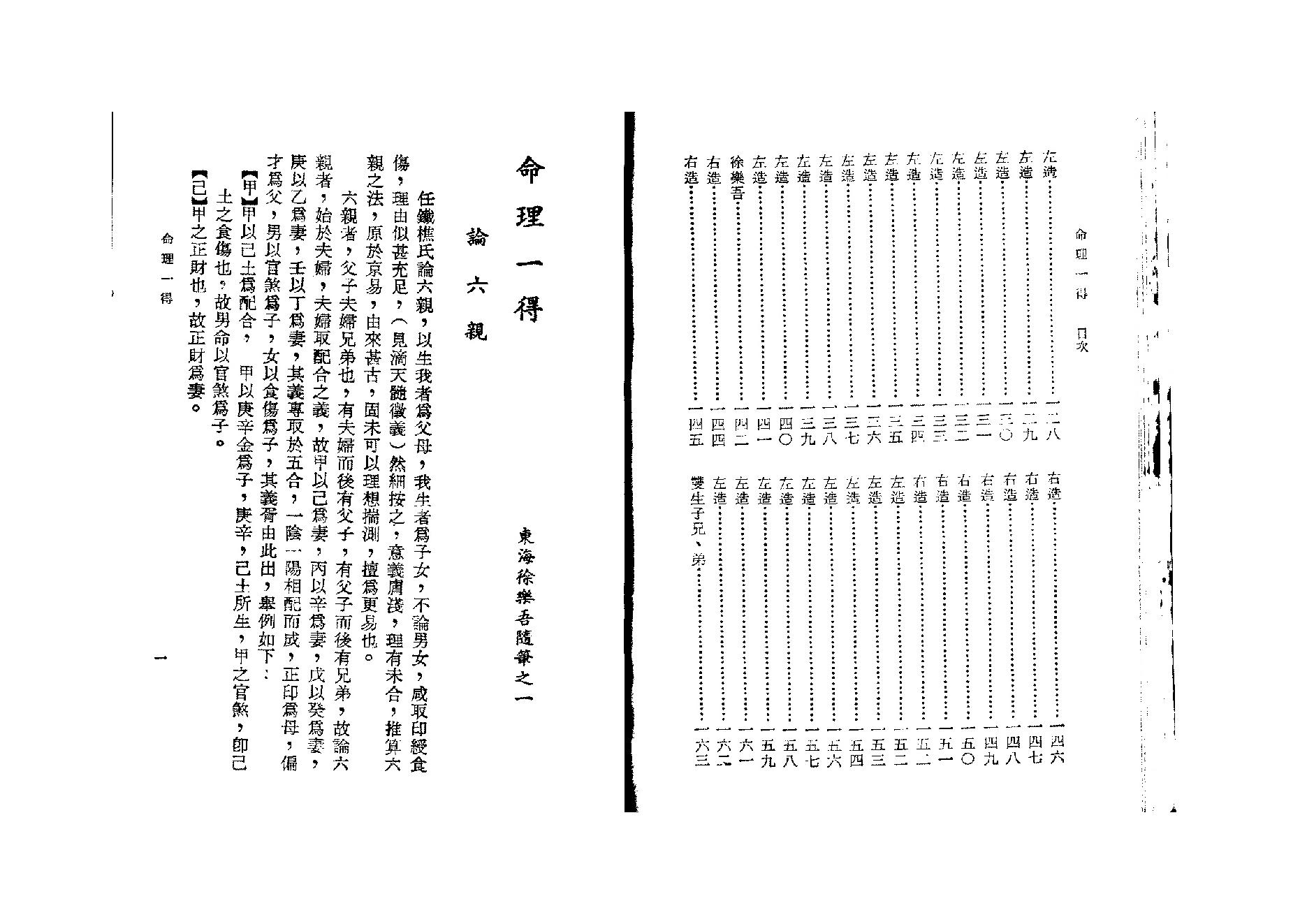 258-徐乐吾[民国] - 命理一得.pdf_第4页