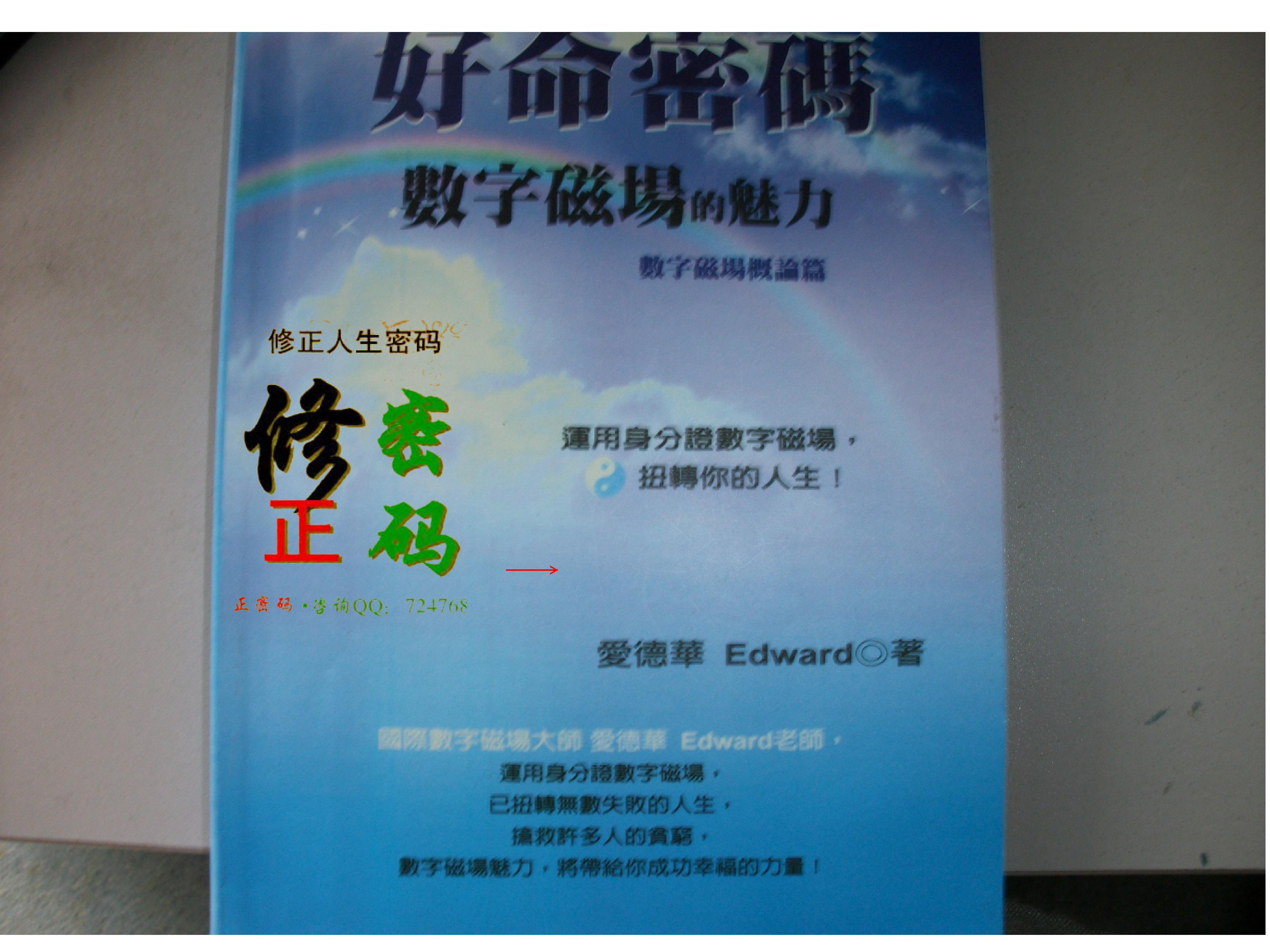 259-一、爱德华-好命密码-数字磁场的魅力-[数字磁场概念篇.pdf_第1页