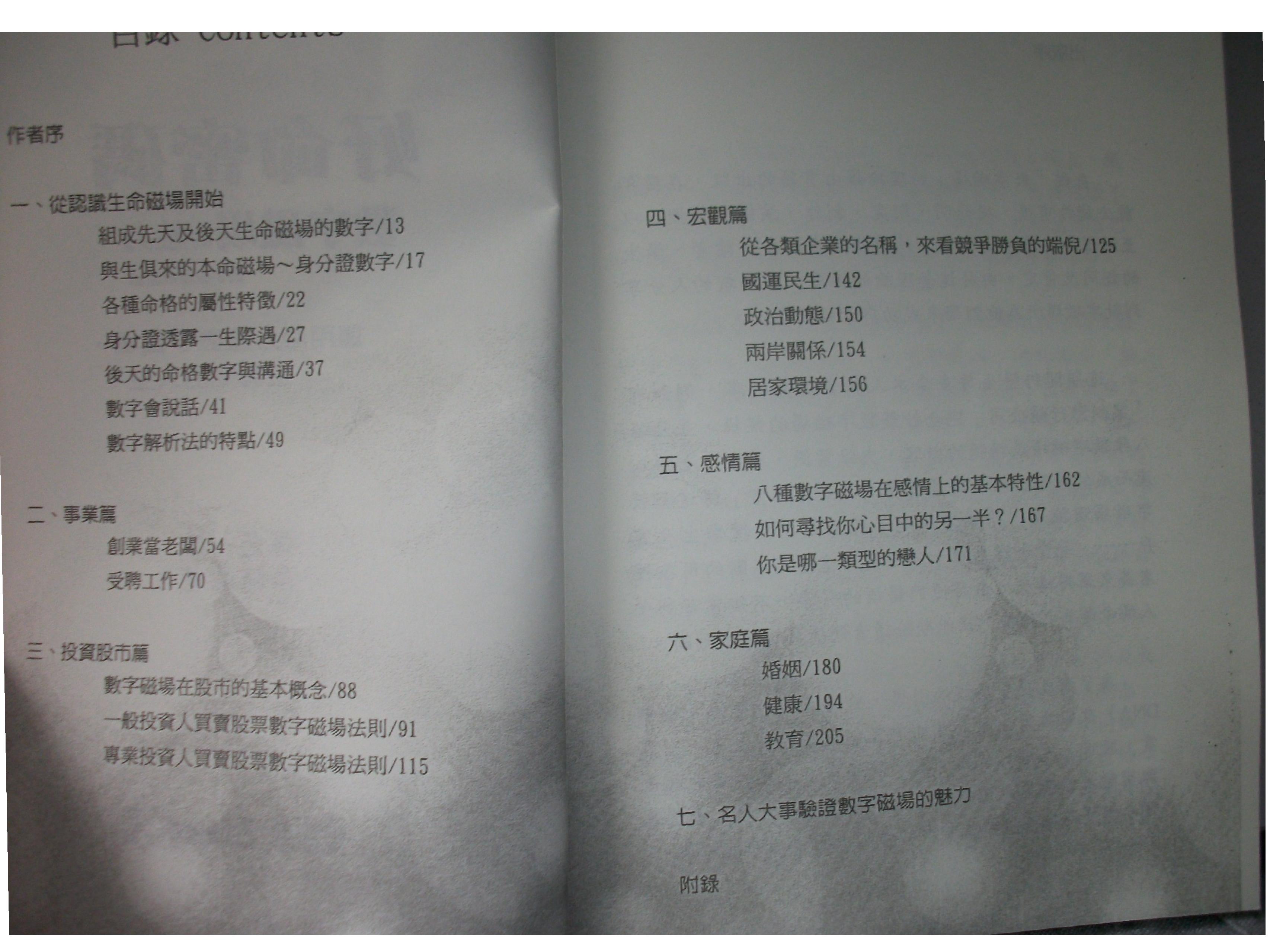 259-一、爱德华-好命密码-数字磁场的魅力-[数字磁场概念篇.pdf_第2页