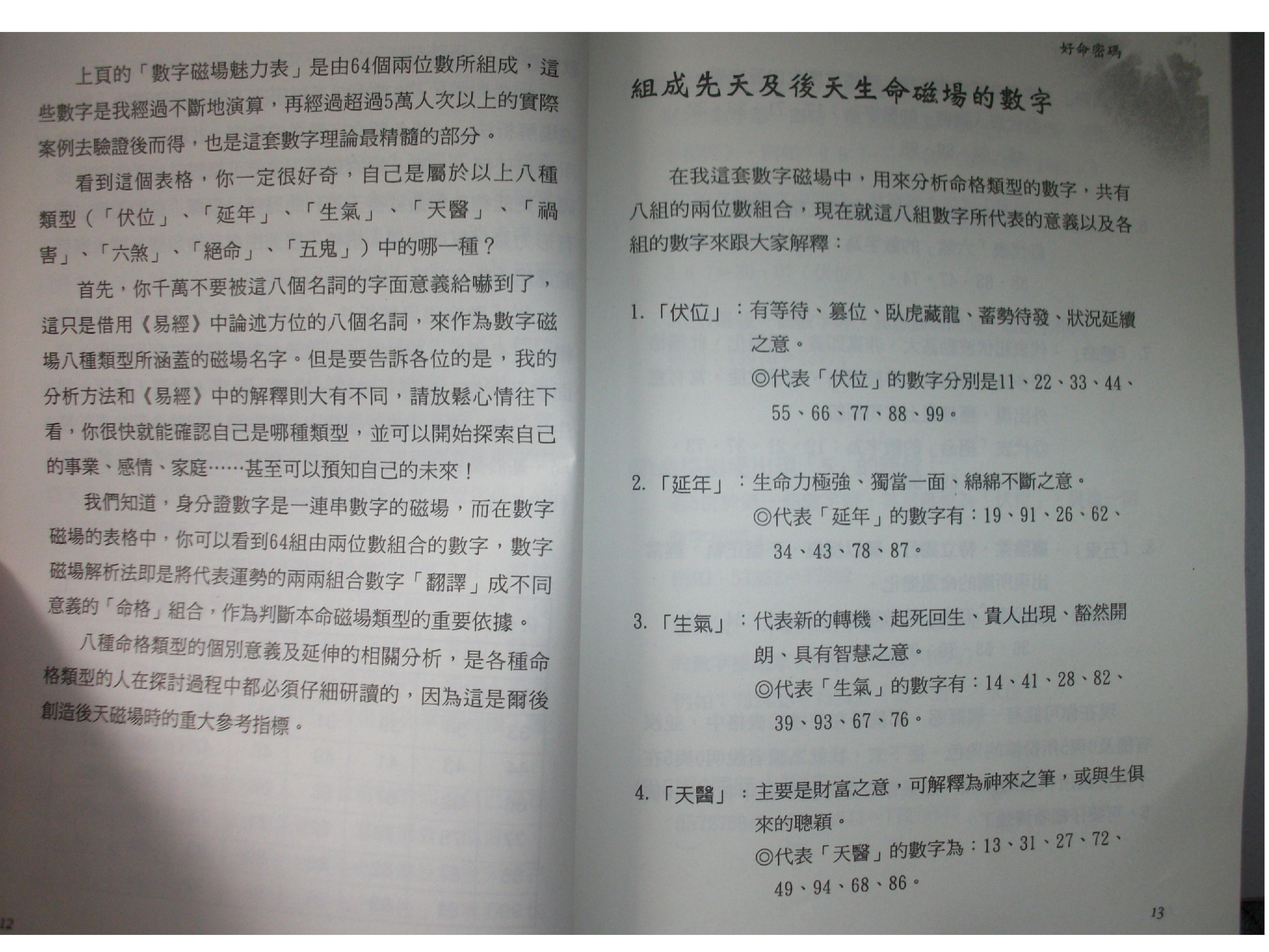 259-一、爱德华-好命密码-数字磁场的魅力-[数字磁场概念篇.pdf_第6页