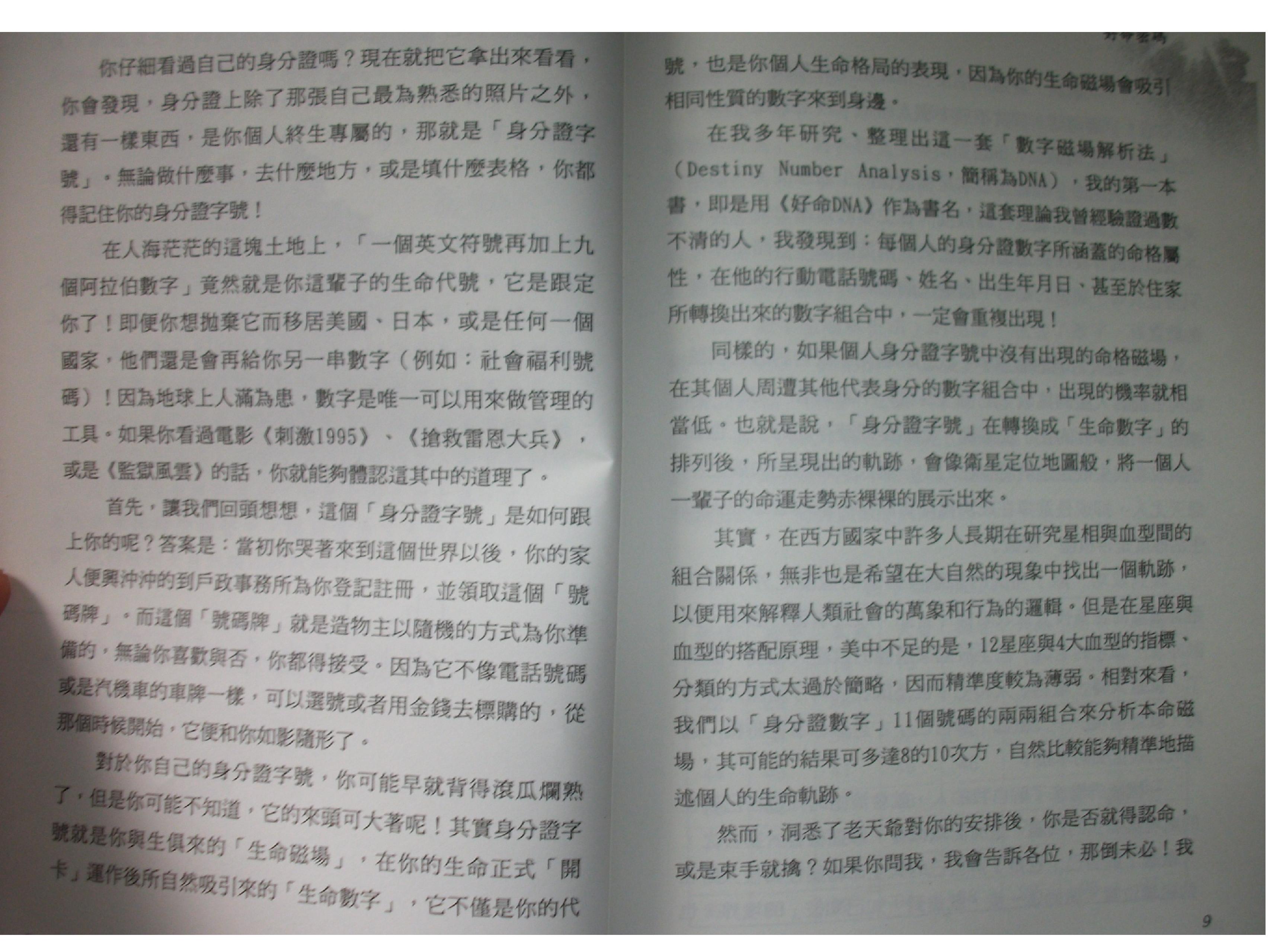 259-一、爱德华-好命密码-数字磁场的魅力-[数字磁场概念篇.pdf_第4页