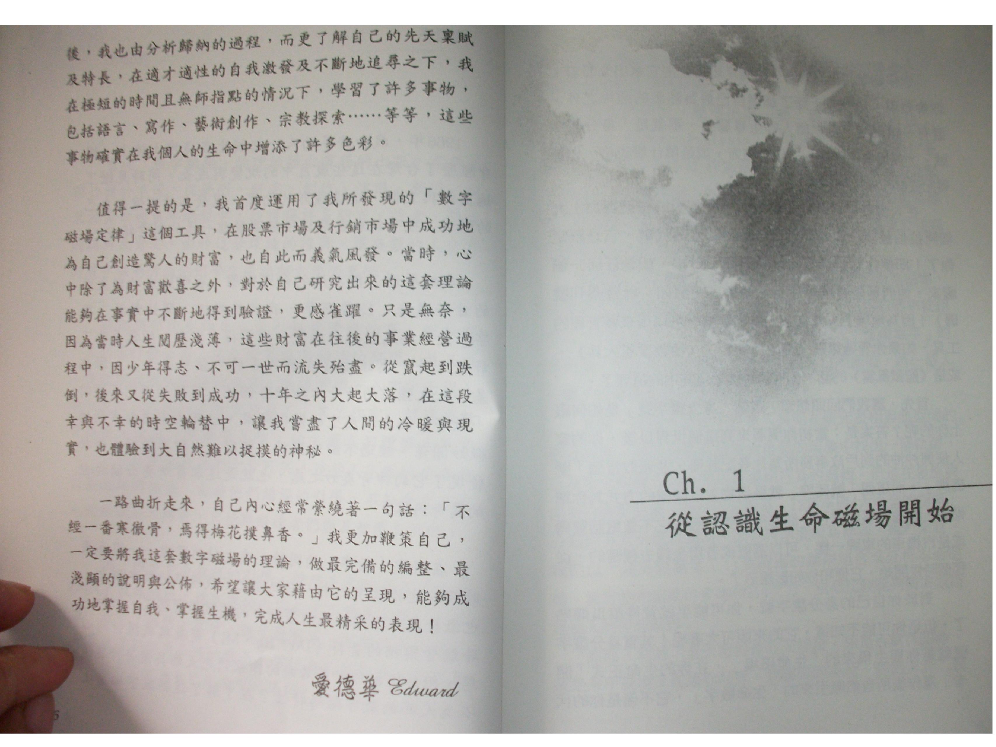 259-一、爱德华-好命密码-数字磁场的魅力-[数字磁场概念篇.pdf_第3页