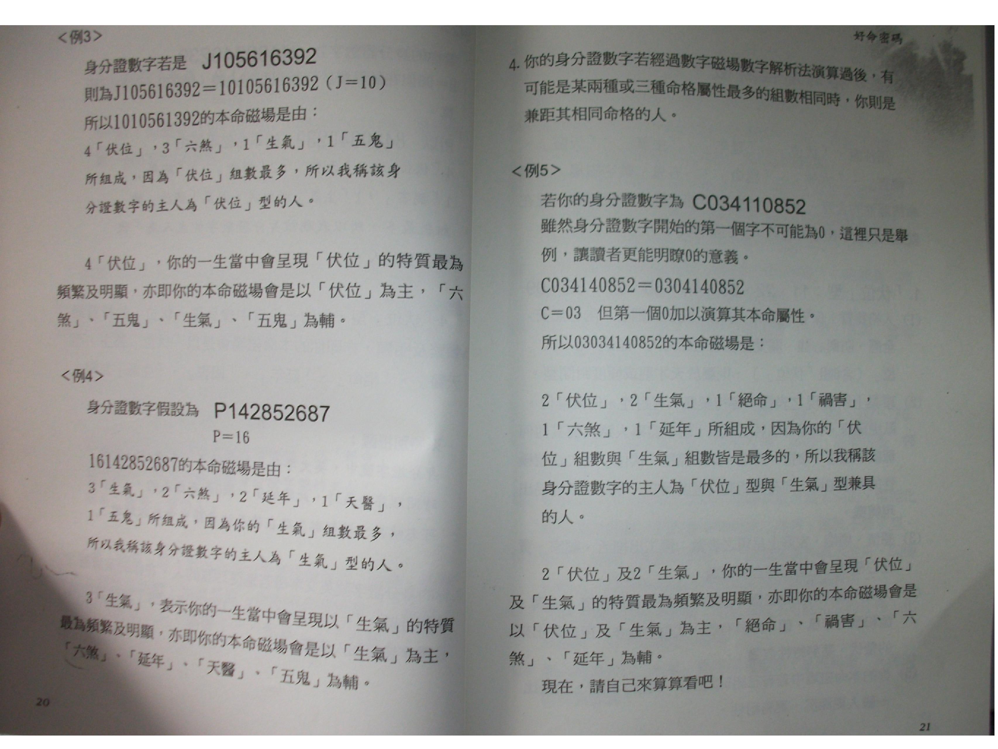 259-一、爱德华-好命密码-数字磁场的魅力-[数字磁场概念篇.pdf_第10页