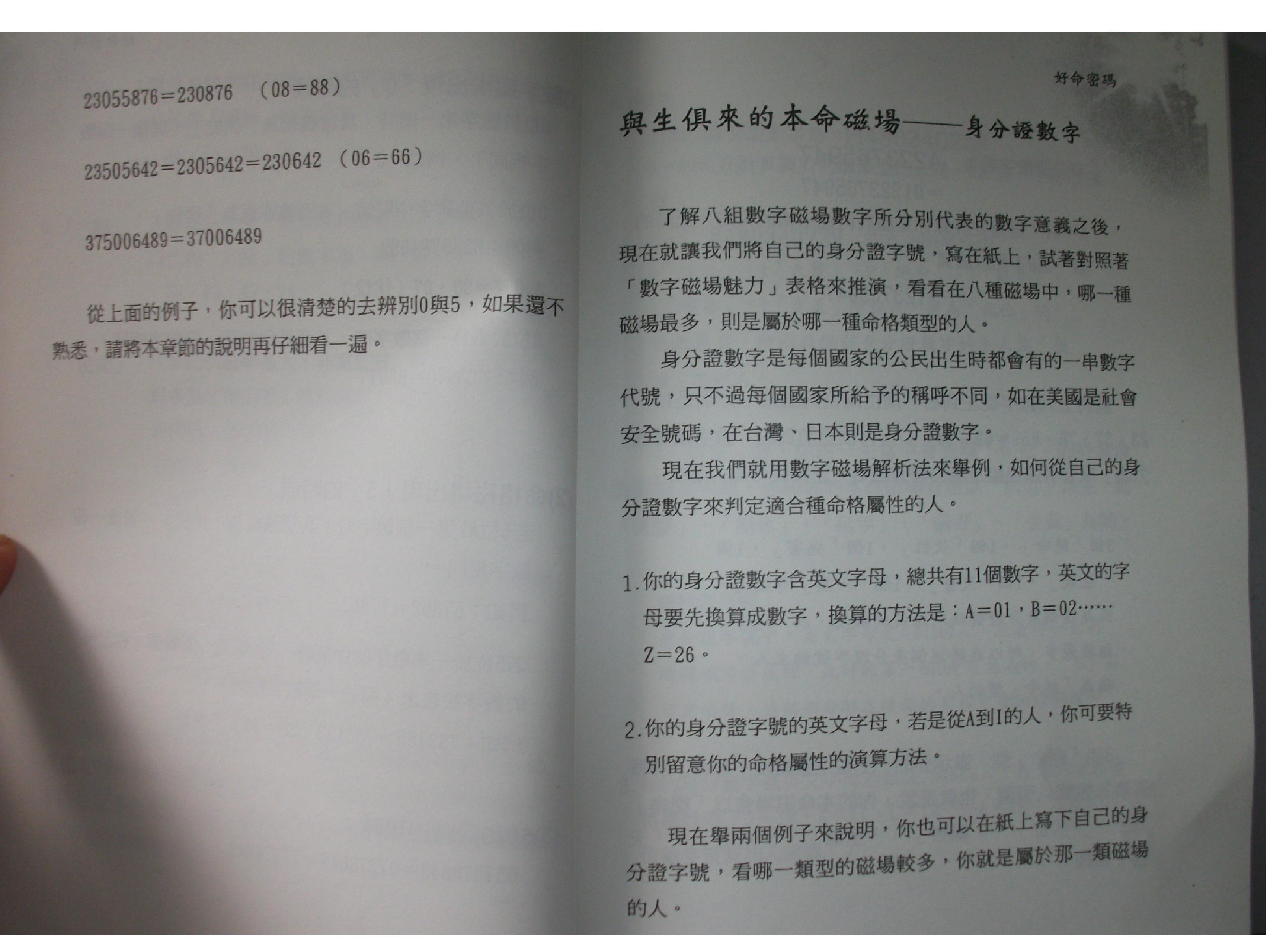 259-一、爱德华-好命密码-数字磁场的魅力-[数字磁场概念篇.pdf_第8页