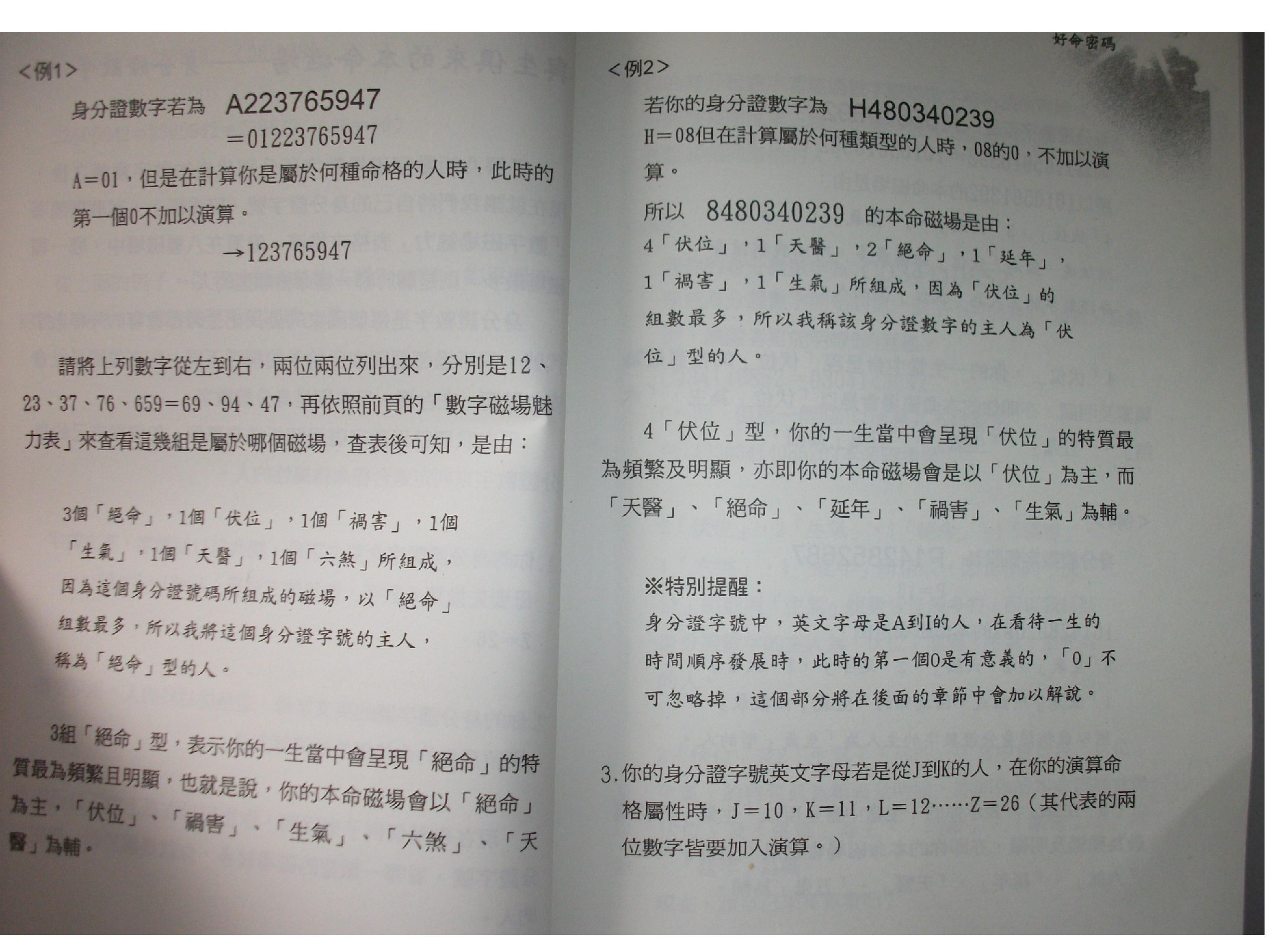 259-一、爱德华-好命密码-数字磁场的魅力-[数字磁场概念篇.pdf_第9页