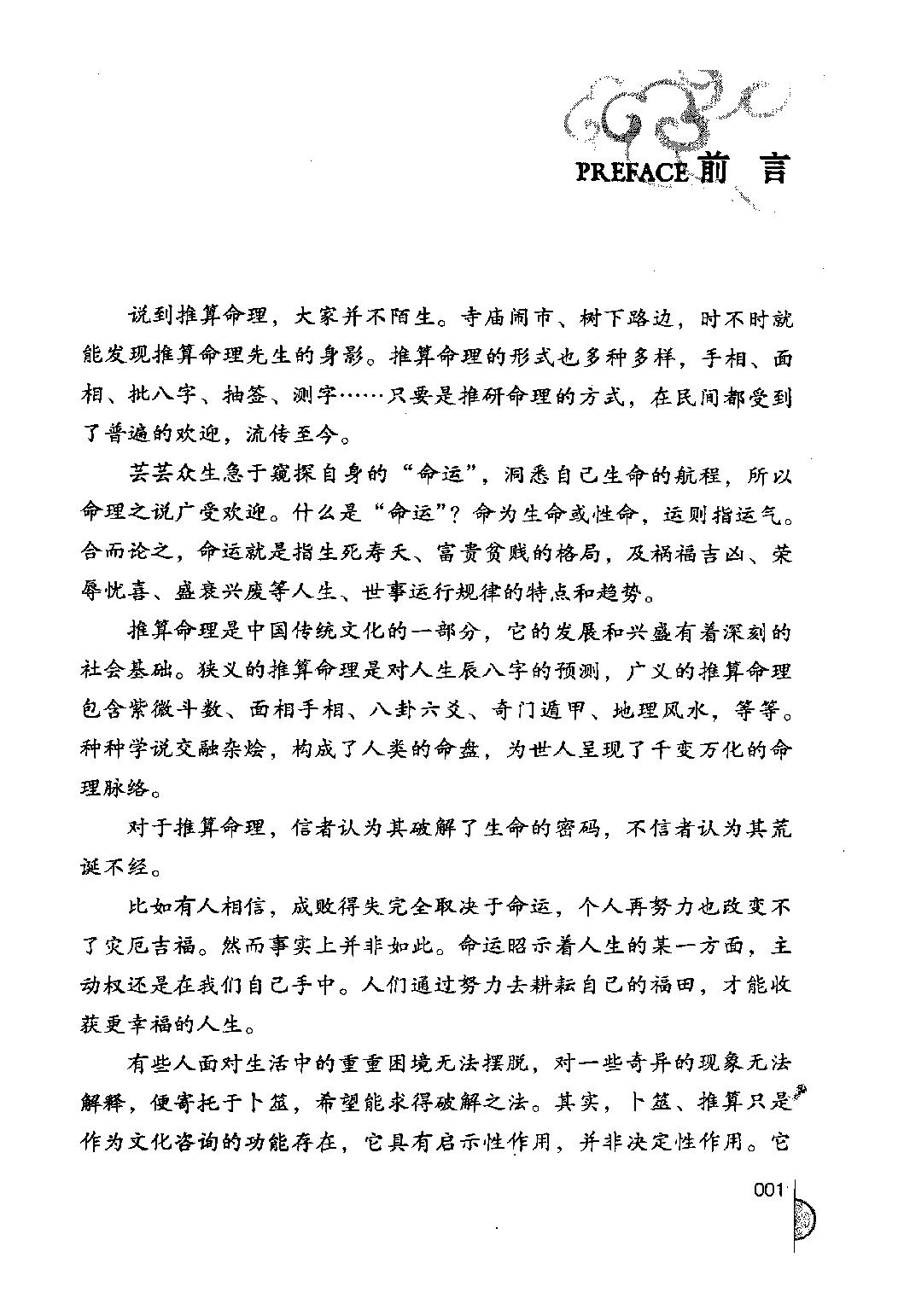 26-2011.01_《命理智慧书》_《开运智慧丛书》编委会编.pdf_第2页