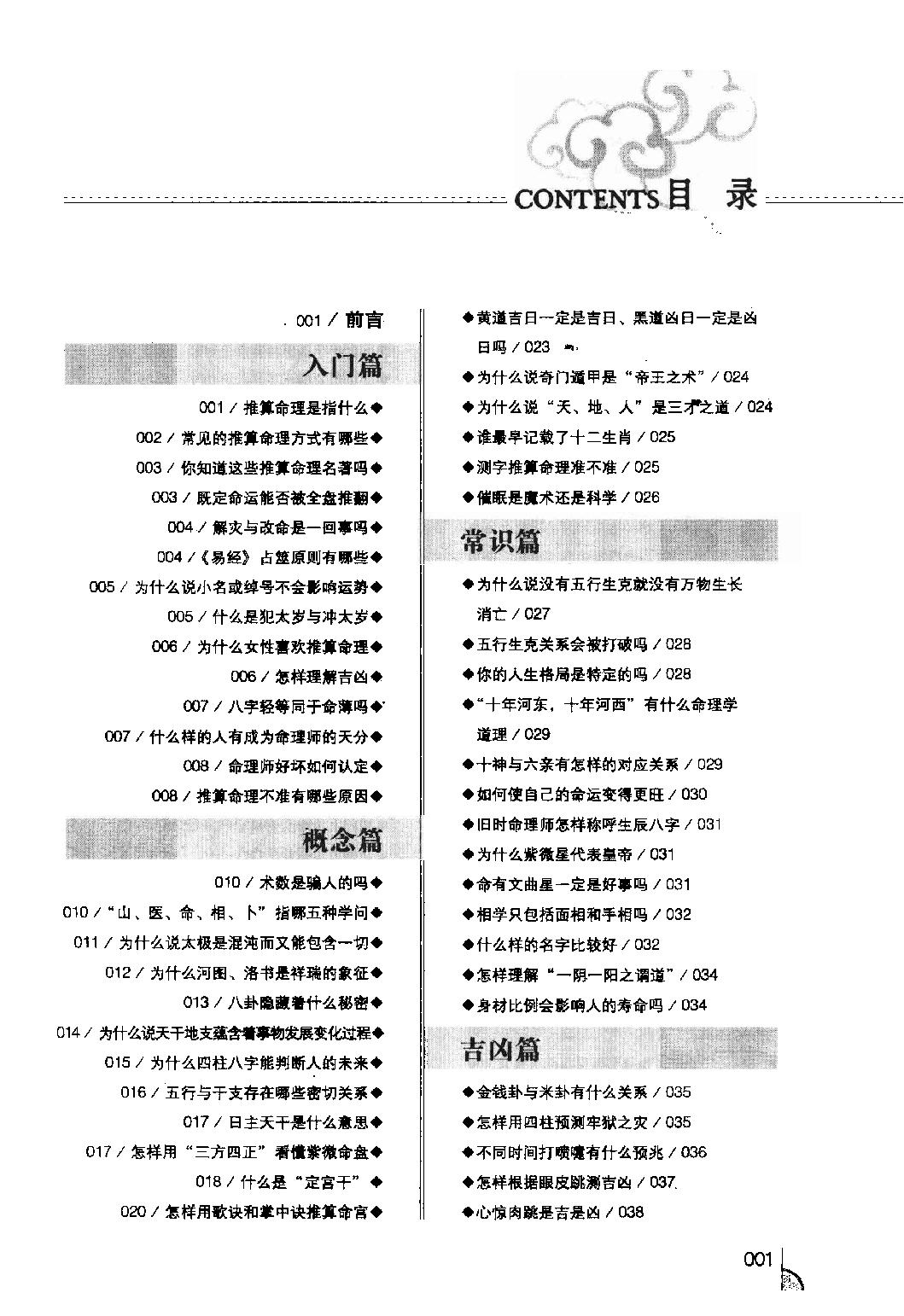 26-2011.01_《命理智慧书》_《开运智慧丛书》编委会编.pdf_第4页