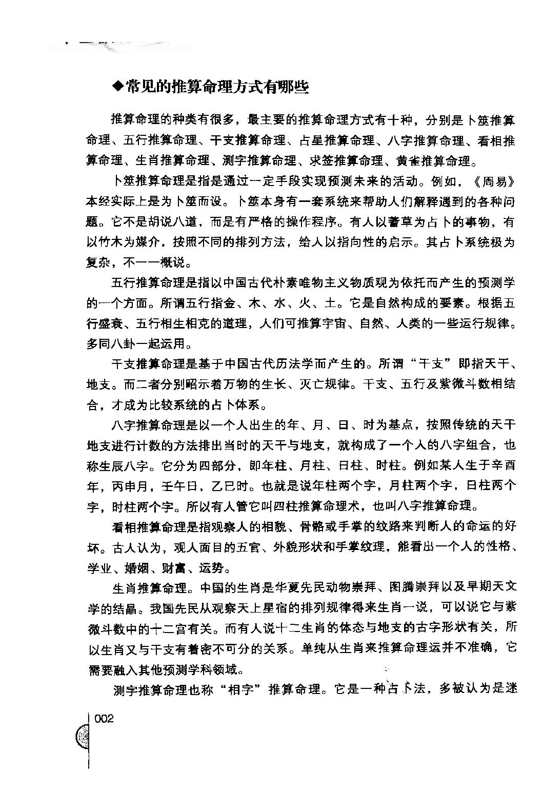 26-2011.01_《命理智慧书》_《开运智慧丛书》编委会编.pdf_第9页