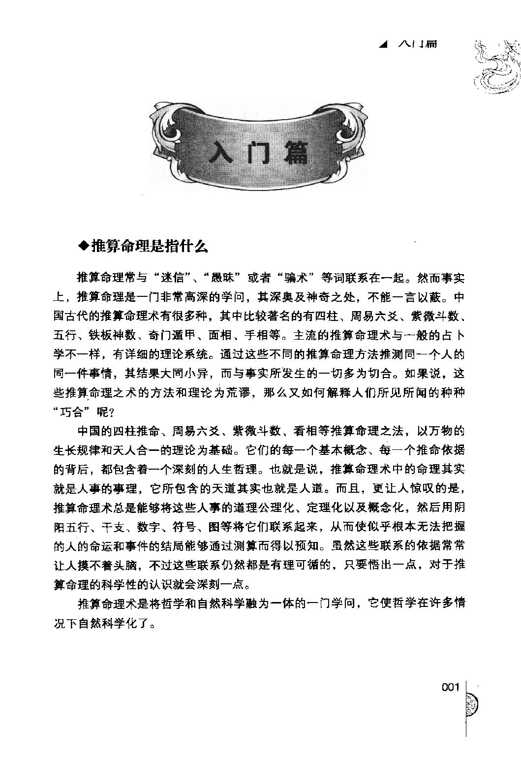 26-2011.01_《命理智慧书》_《开运智慧丛书》编委会编.pdf_第8页