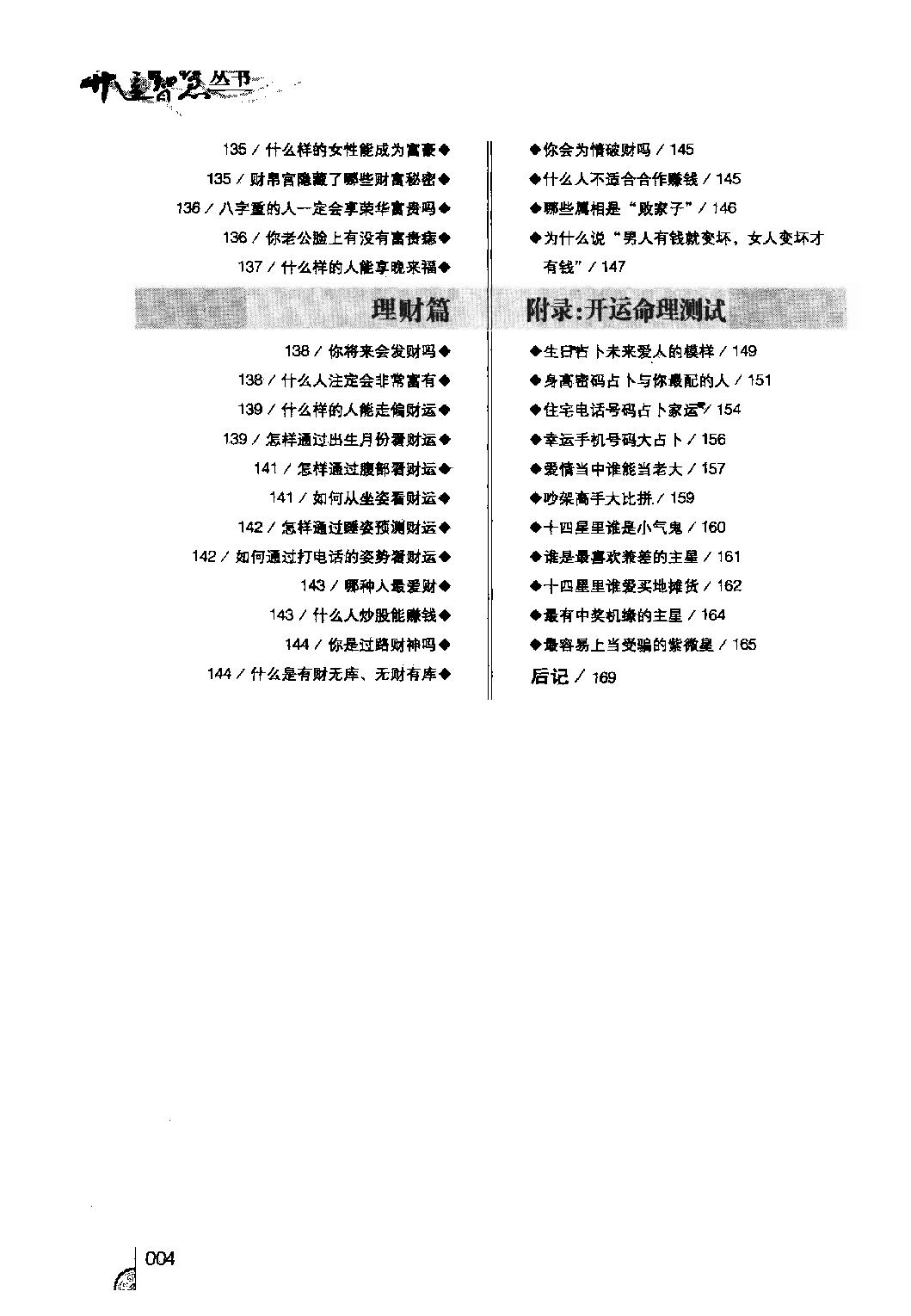 26-2011.01_《命理智慧书》_《开运智慧丛书》编委会编.pdf_第7页