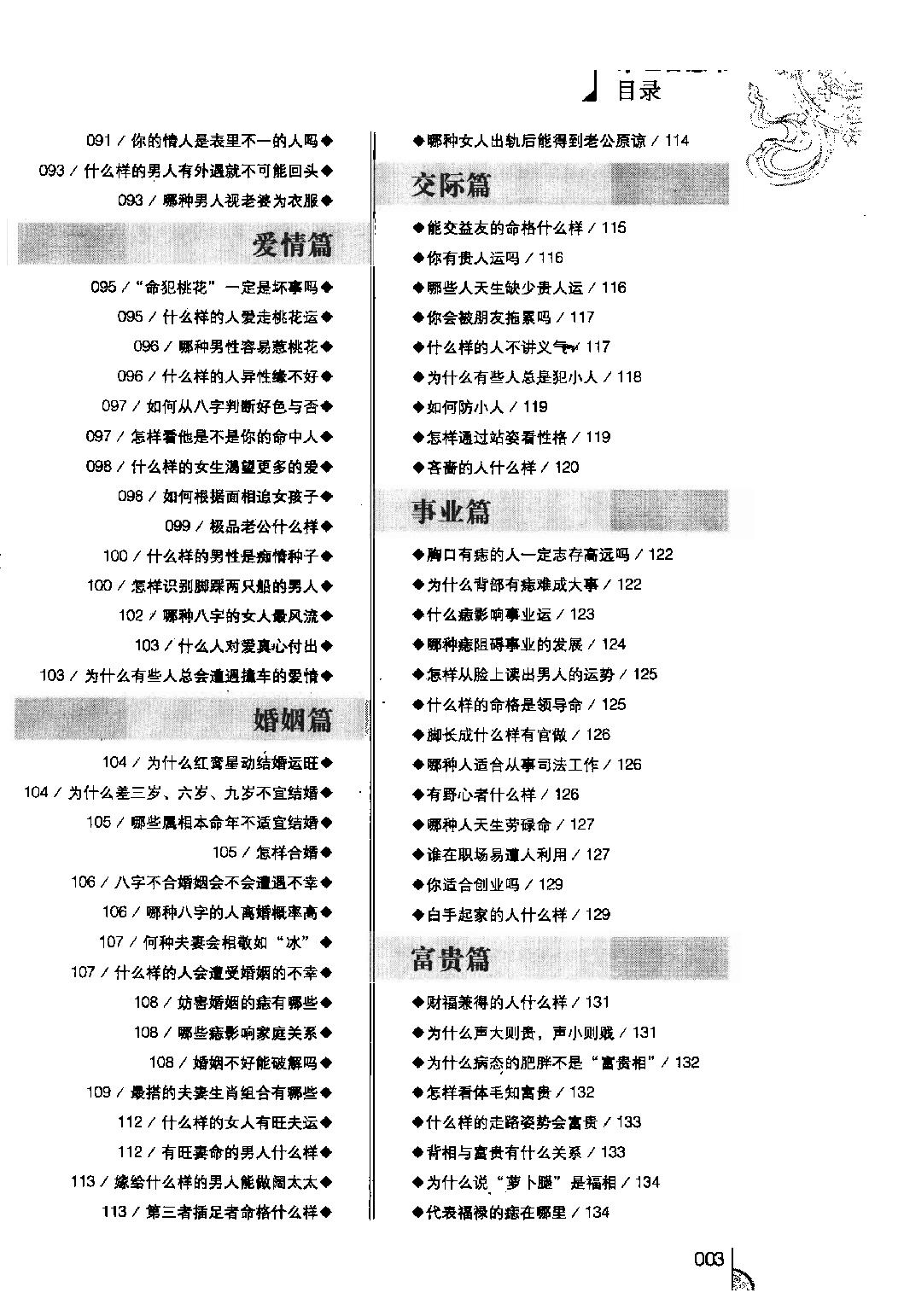 26-2011.01_《命理智慧书》_《开运智慧丛书》编委会编.pdf_第6页