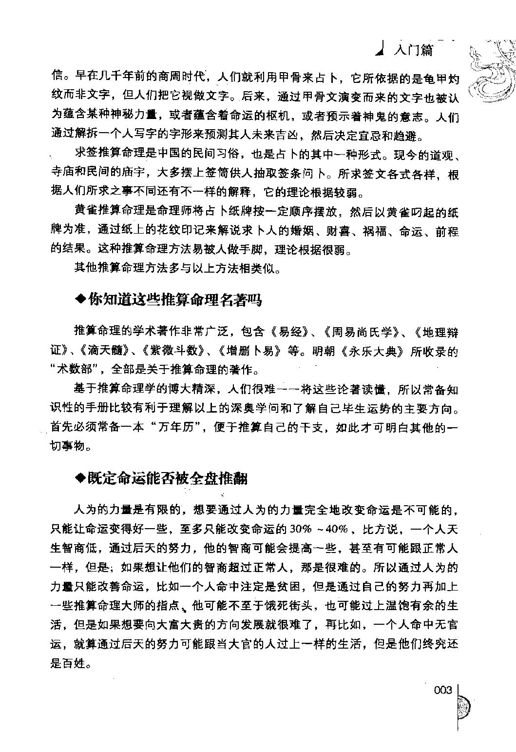 26-2011.01_《命理智慧书》_《开运智慧丛书》编委会编.pdf_第10页