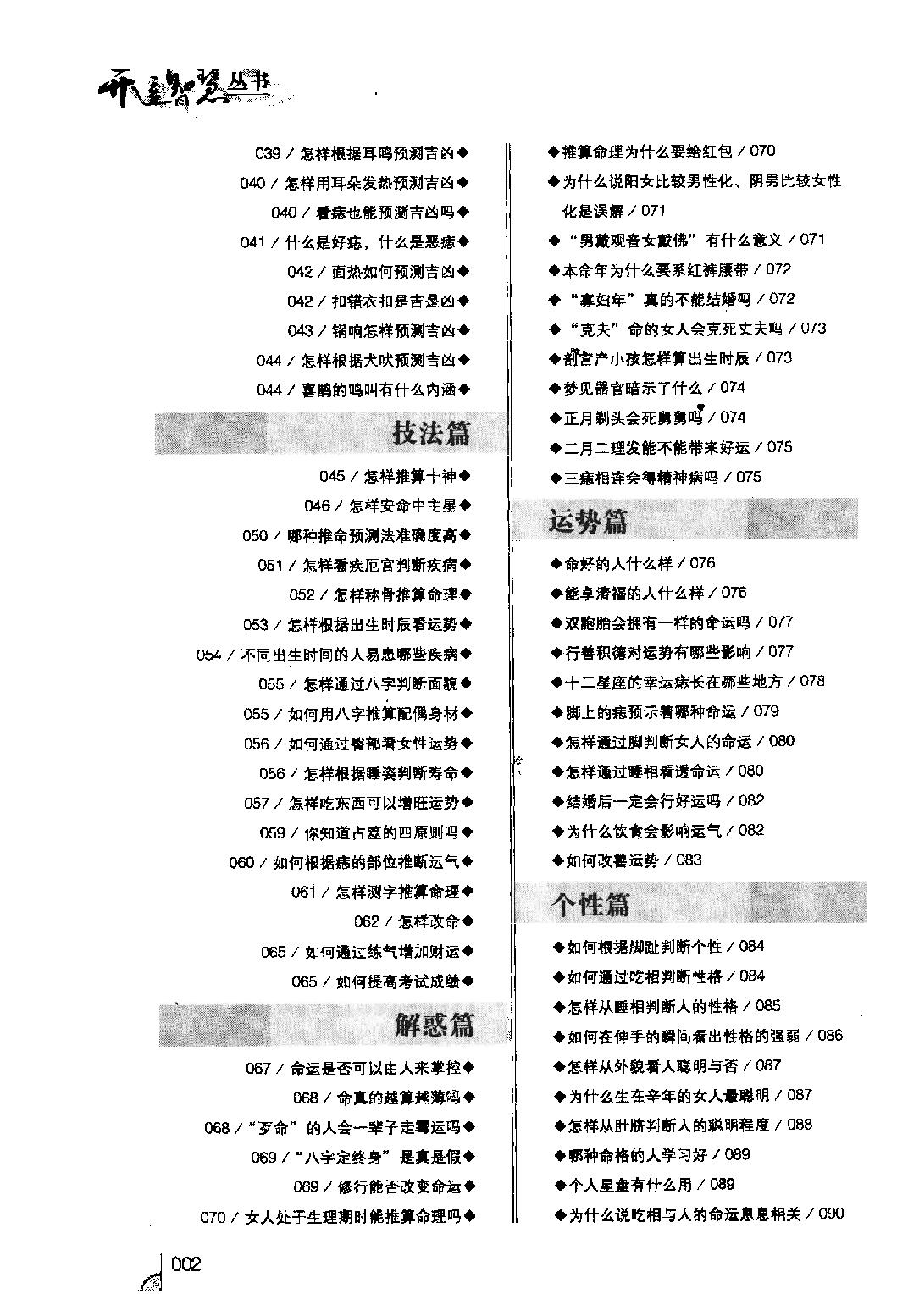 26-2011.01_《命理智慧书》_《开运智慧丛书》编委会编.pdf_第5页