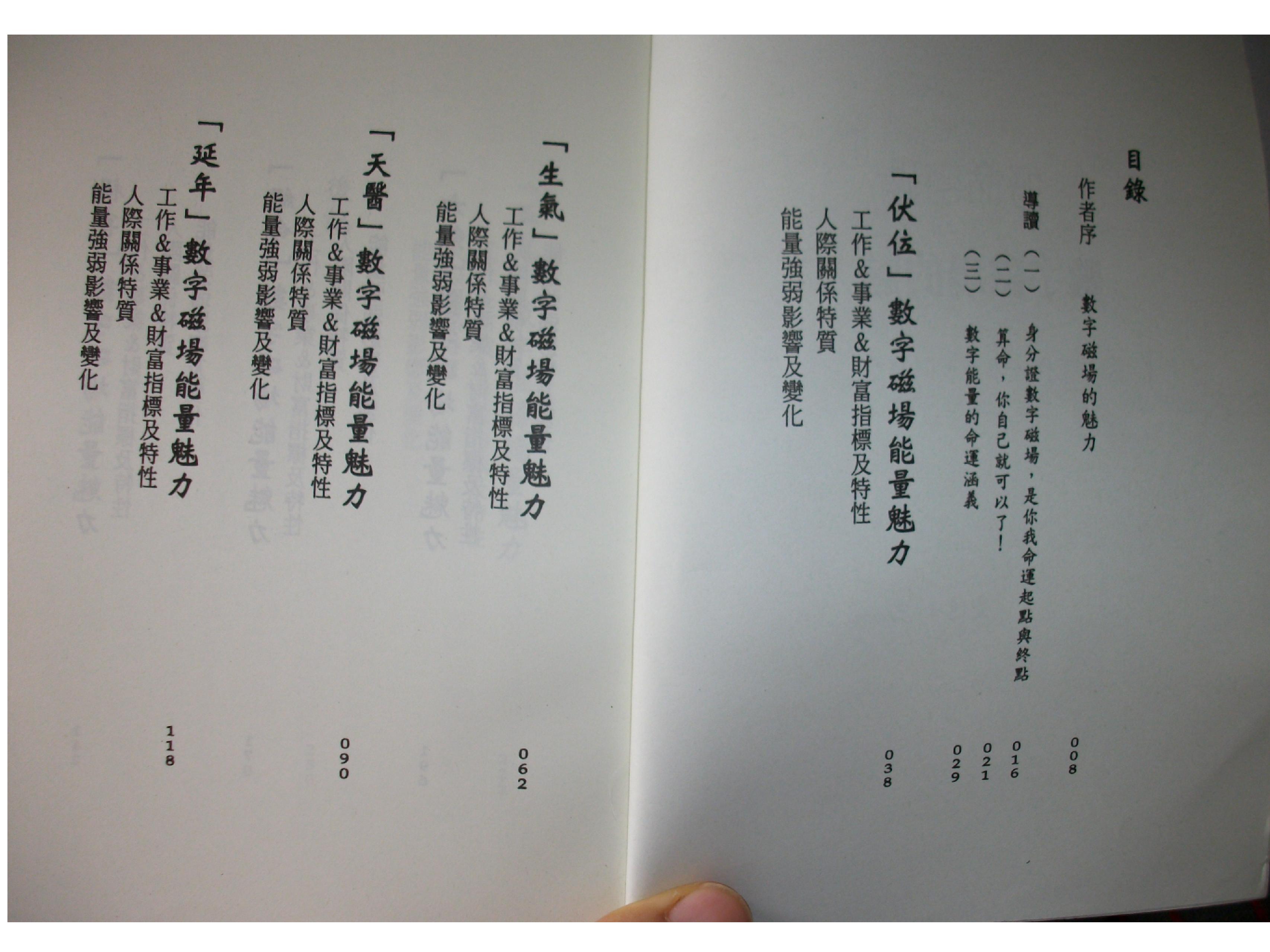 260-二、爱德华-好命密码-数字磁场的魅力-[工作事业财富篇.pdf_第2页