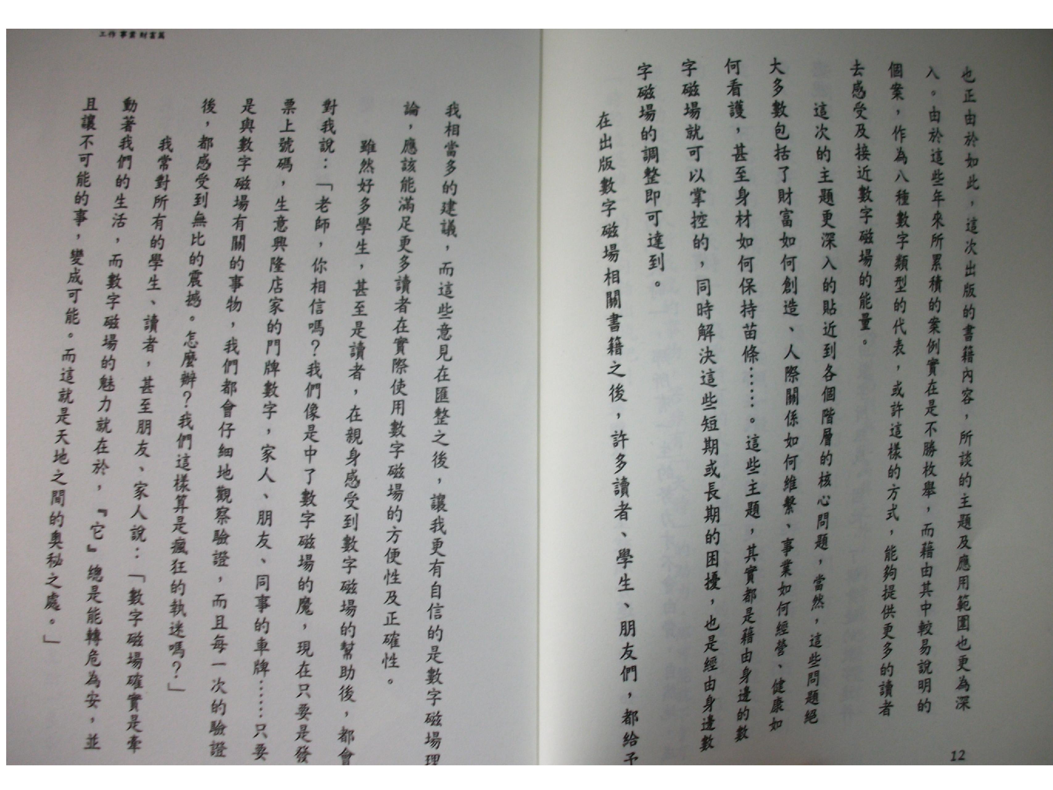 260-二、爱德华-好命密码-数字磁场的魅力-[工作事业财富篇.pdf_第6页