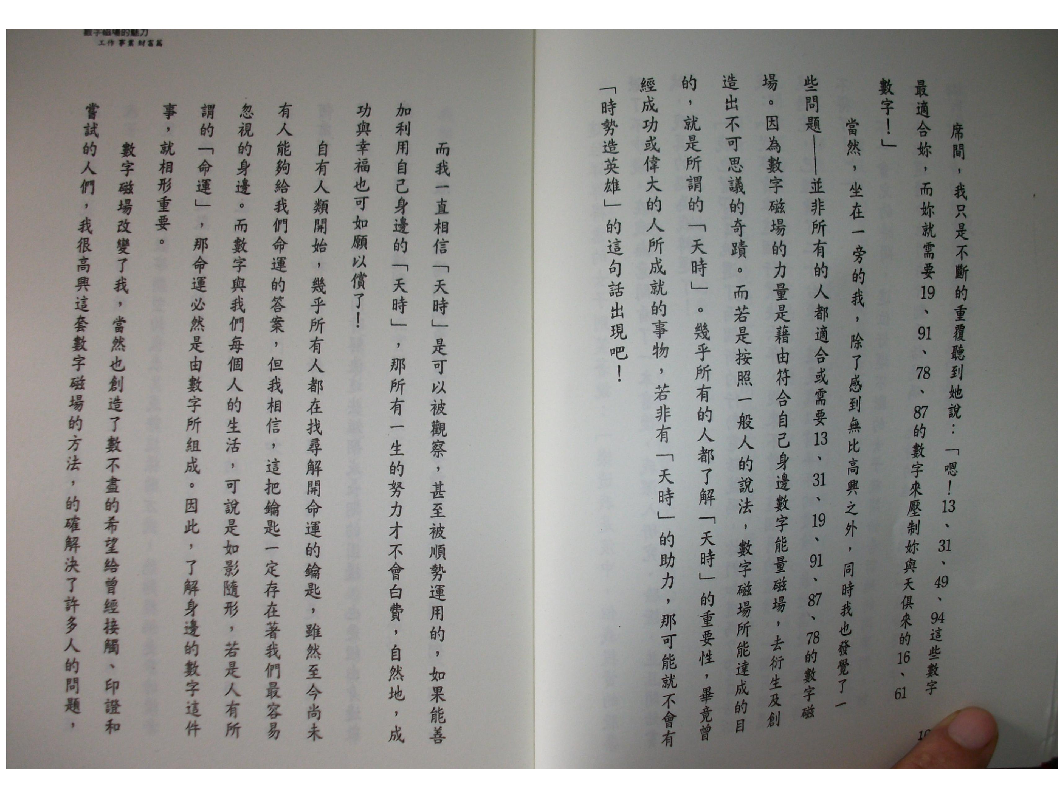 260-二、爱德华-好命密码-数字磁场的魅力-[工作事业财富篇.pdf_第5页