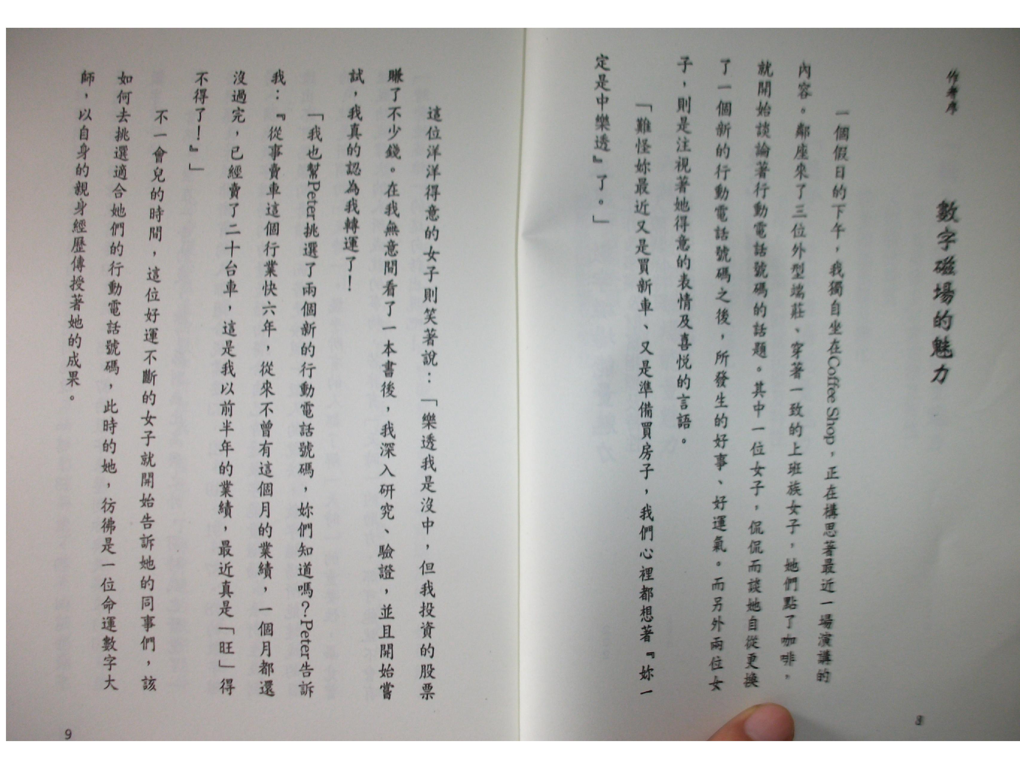 260-二、爱德华-好命密码-数字磁场的魅力-[工作事业财富篇.pdf_第4页