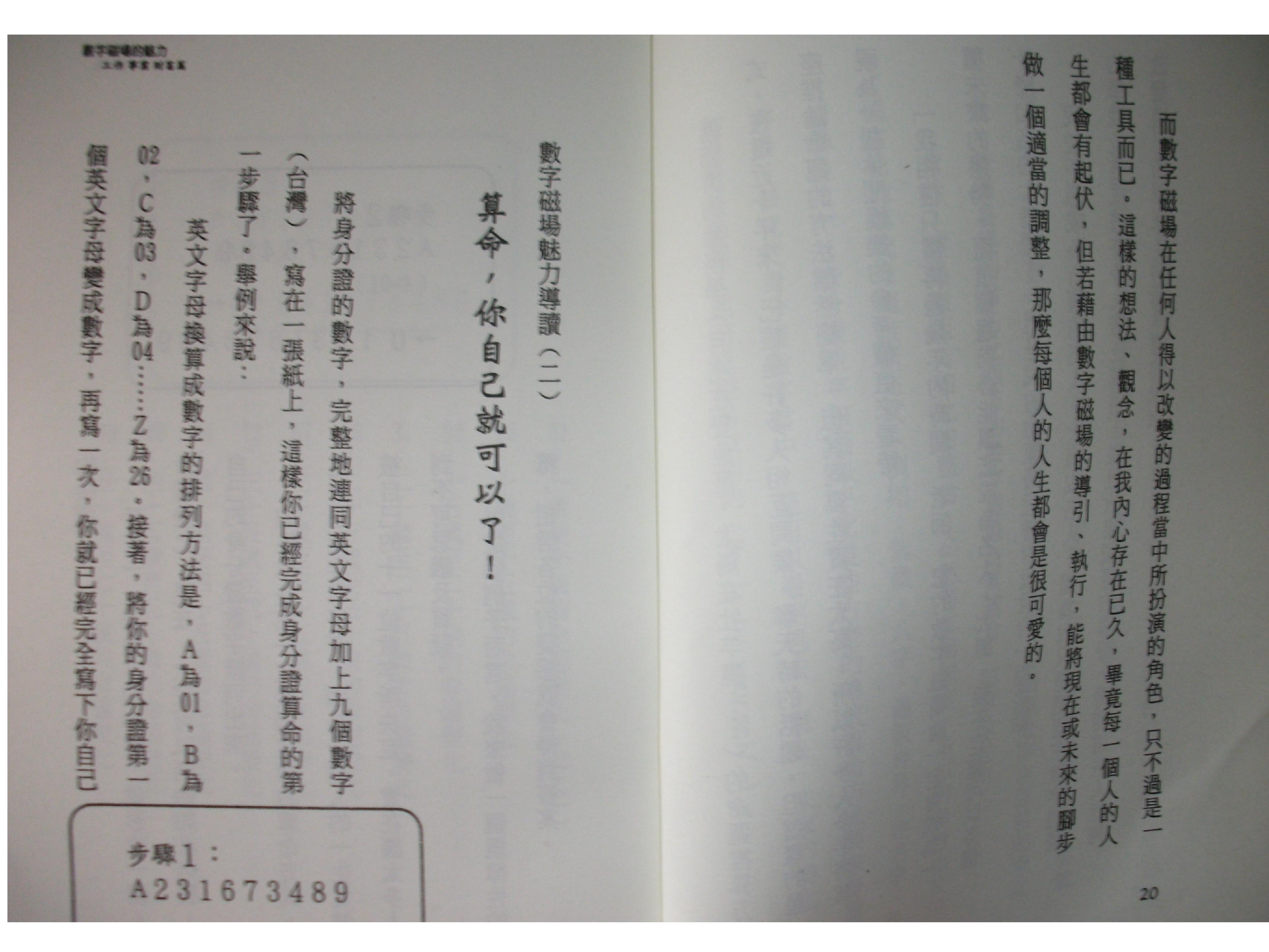 260-二、爱德华-好命密码-数字磁场的魅力-[工作事业财富篇.pdf_第10页