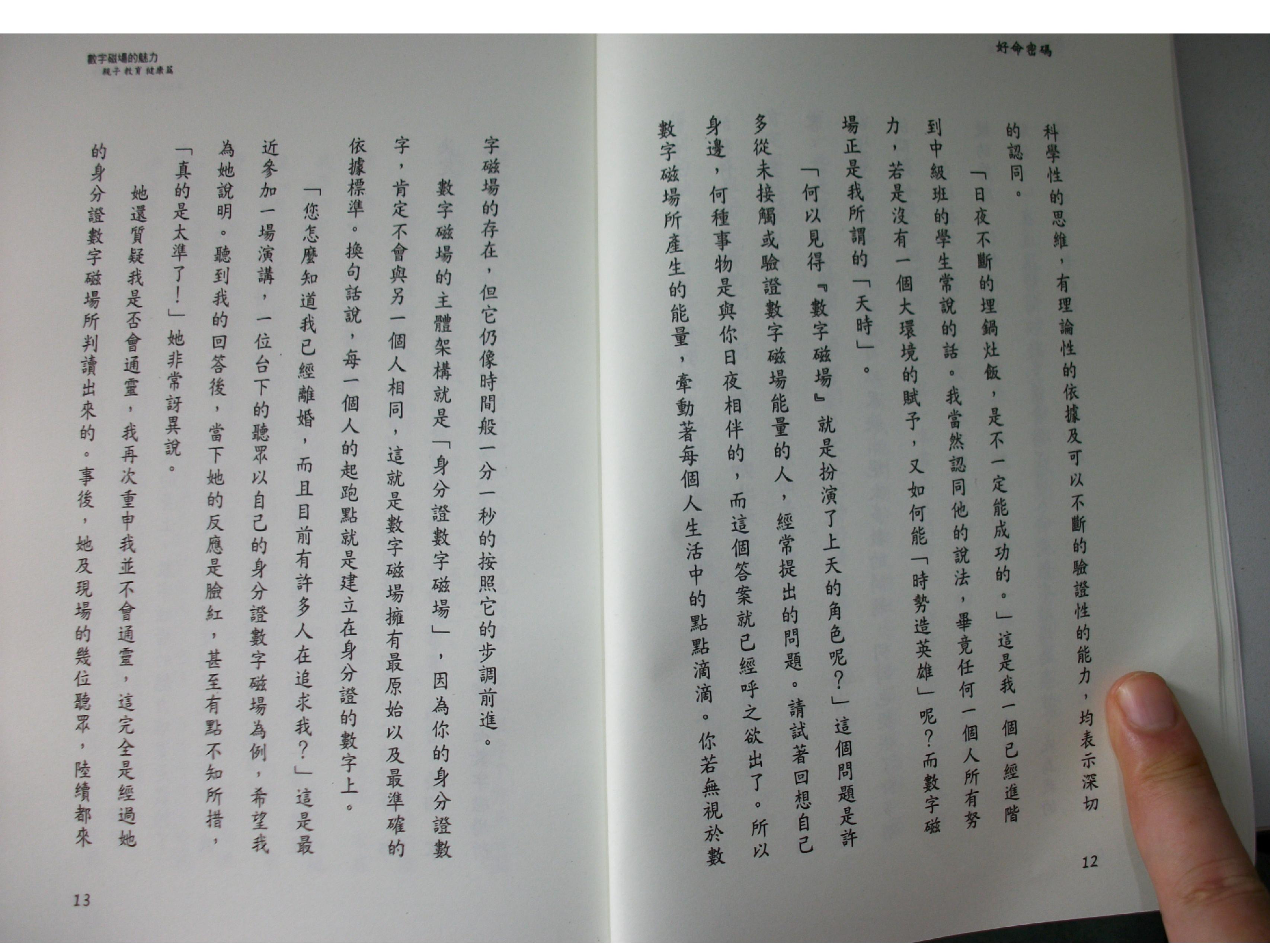 261-三、爱德华-好命密码-数字磁场的魅力-[亲子教育健康篇].pdf_第7页