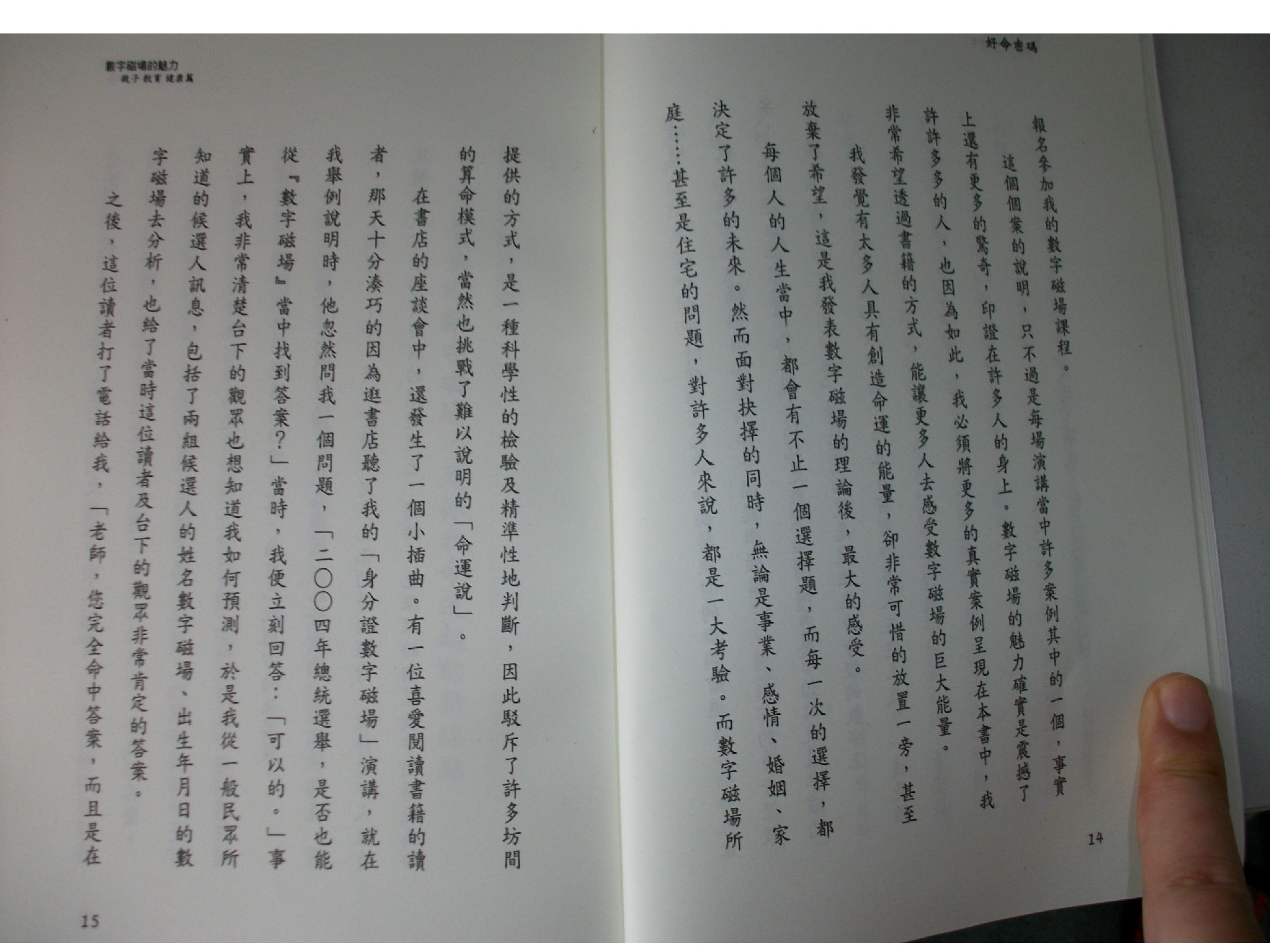 261-三、爱德华-好命密码-数字磁场的魅力-[亲子教育健康篇].pdf_第8页