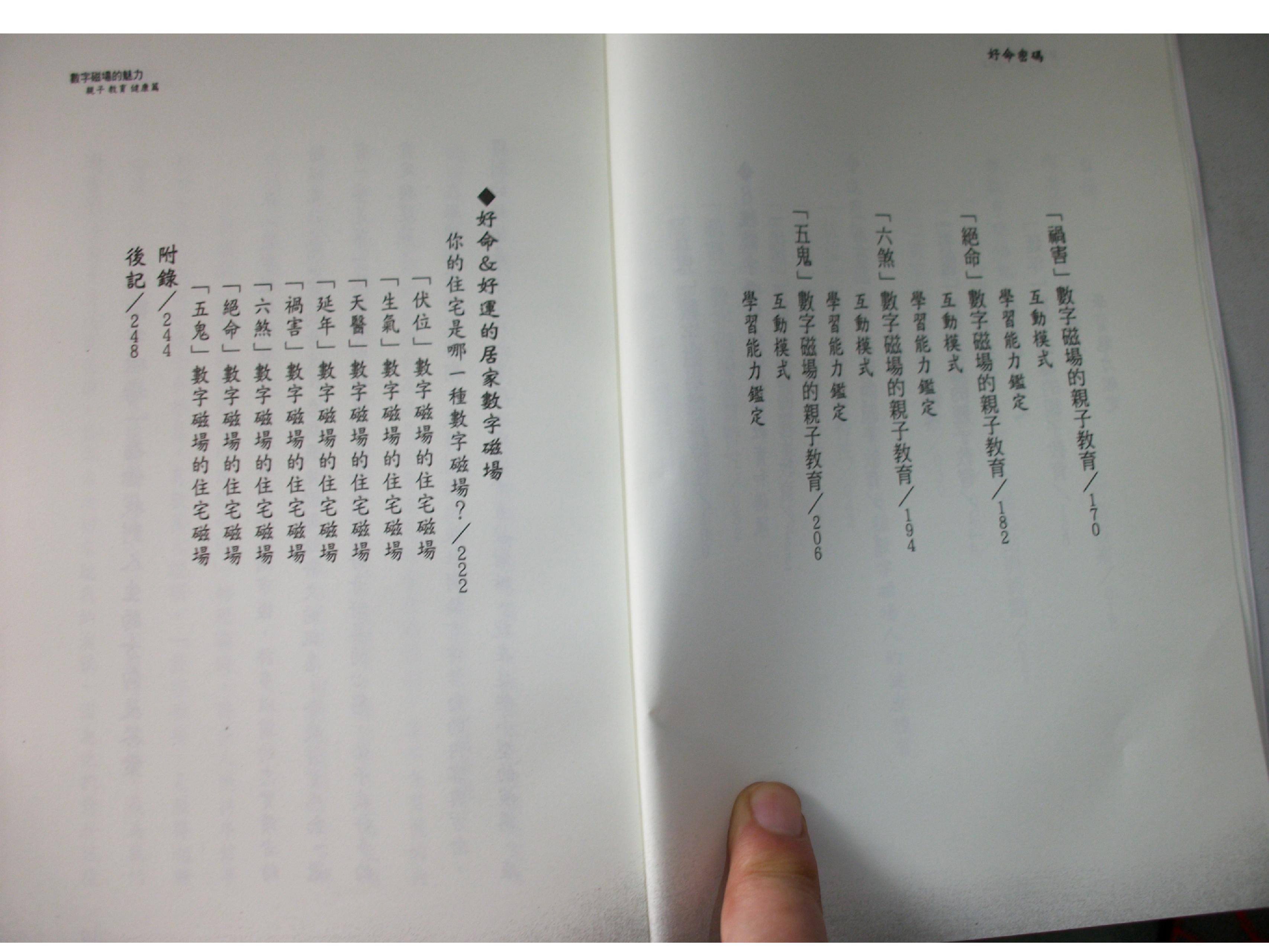 261-三、爱德华-好命密码-数字磁场的魅力-[亲子教育健康篇].pdf_第5页