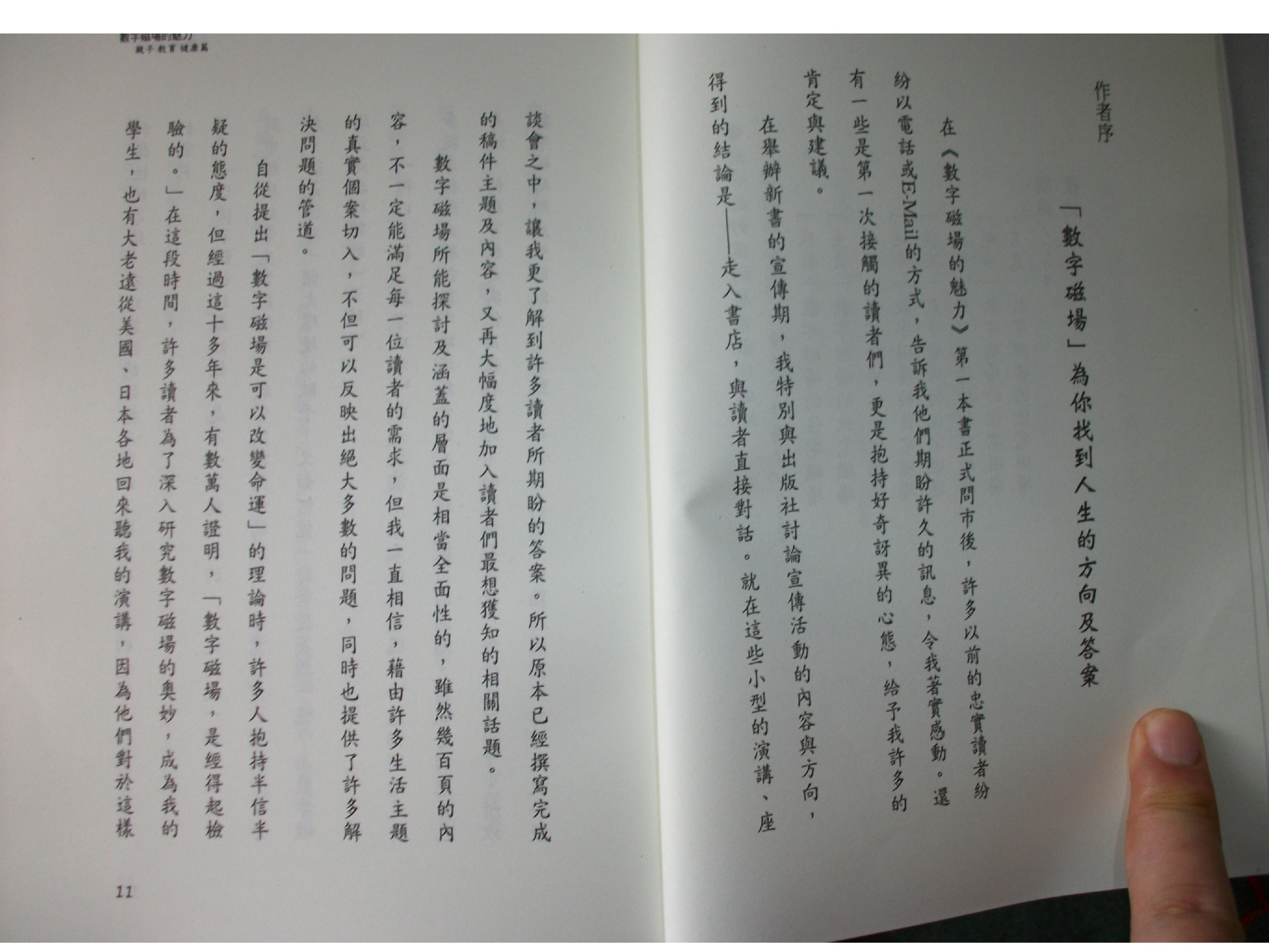 261-三、爱德华-好命密码-数字磁场的魅力-[亲子教育健康篇].pdf_第6页