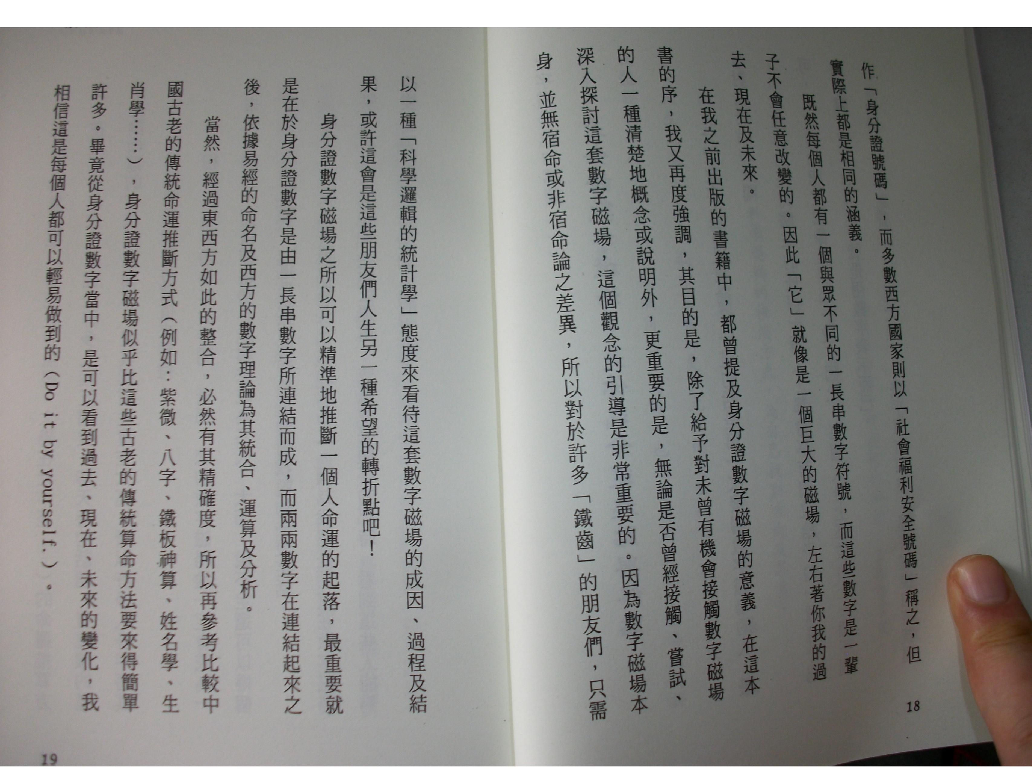 261-三、爱德华-好命密码-数字磁场的魅力-[亲子教育健康篇].pdf_第10页