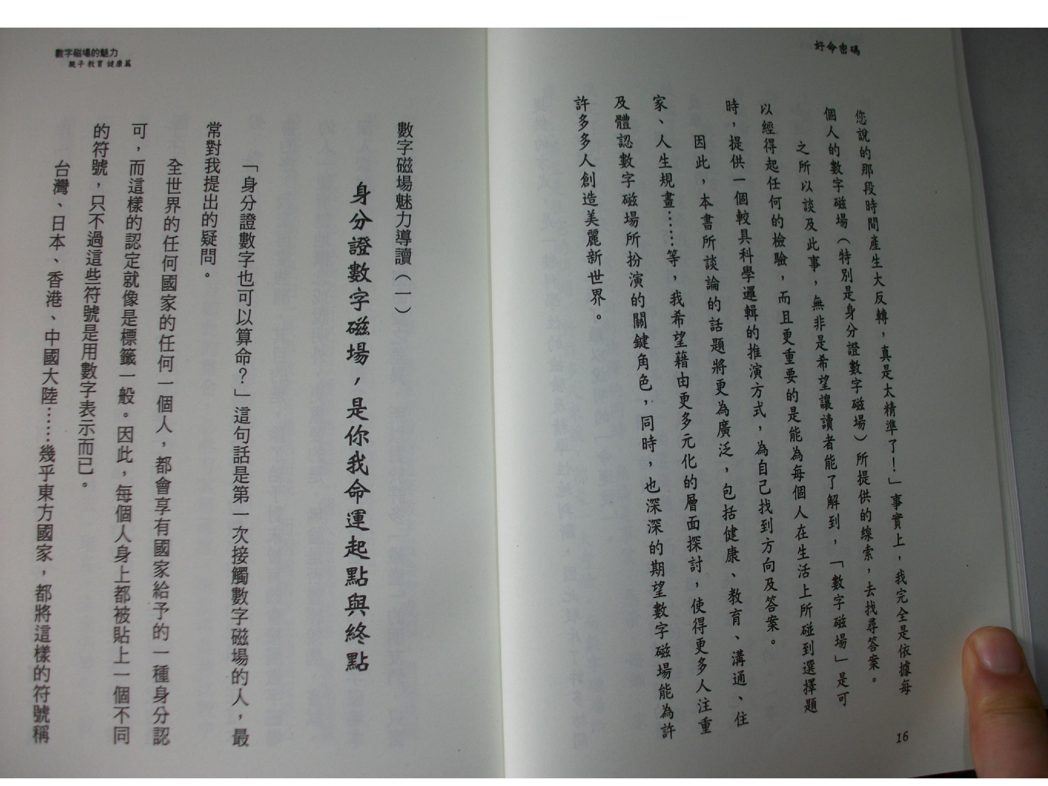 261-三、爱德华-好命密码-数字磁场的魅力-[亲子教育健康篇].pdf_第9页